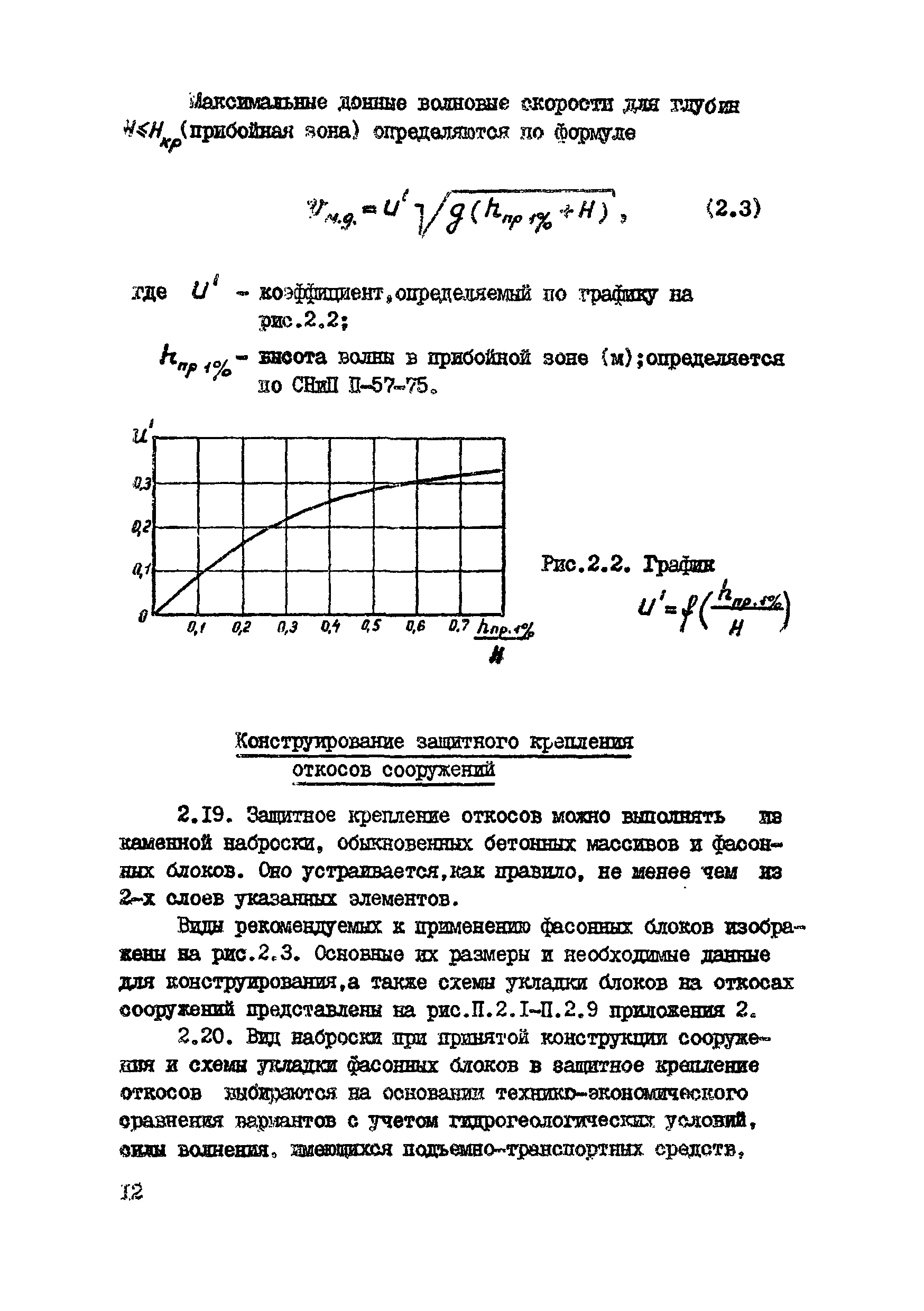 ВСН 80-80/Минобороны