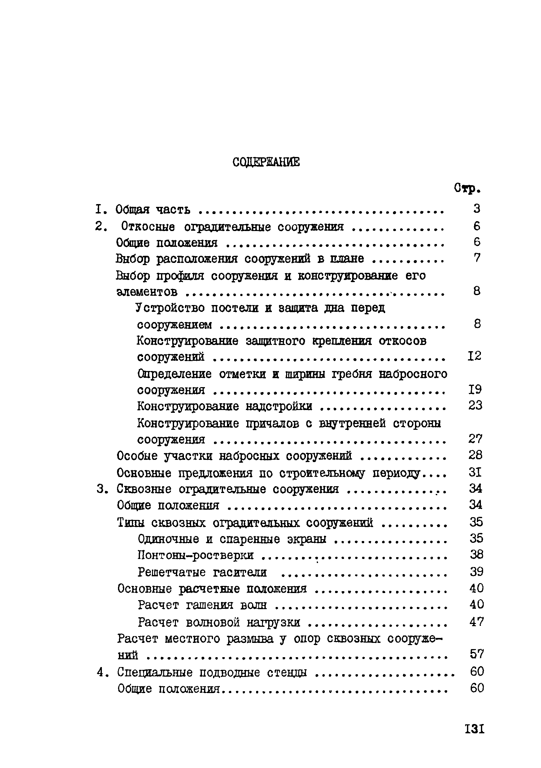 ВСН 80-80/Минобороны