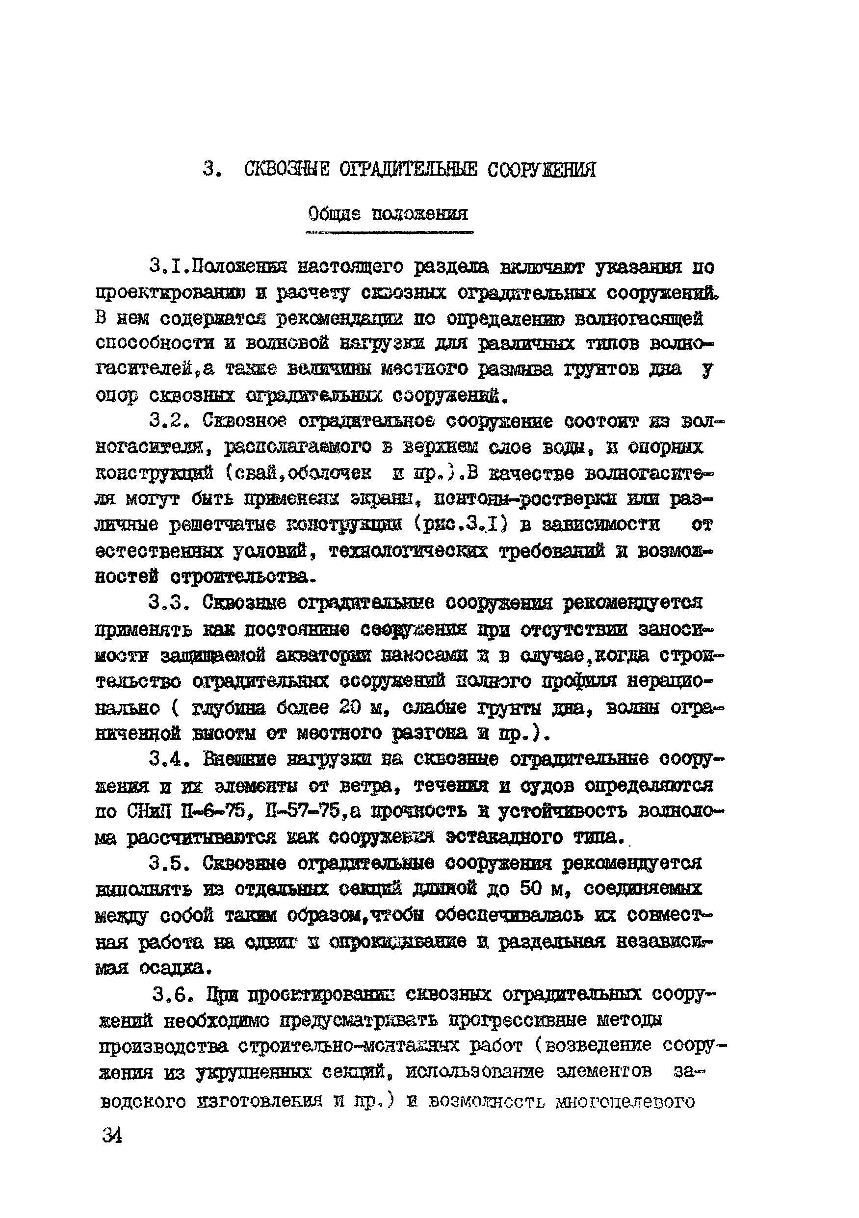 ВСН 80-80/Минобороны