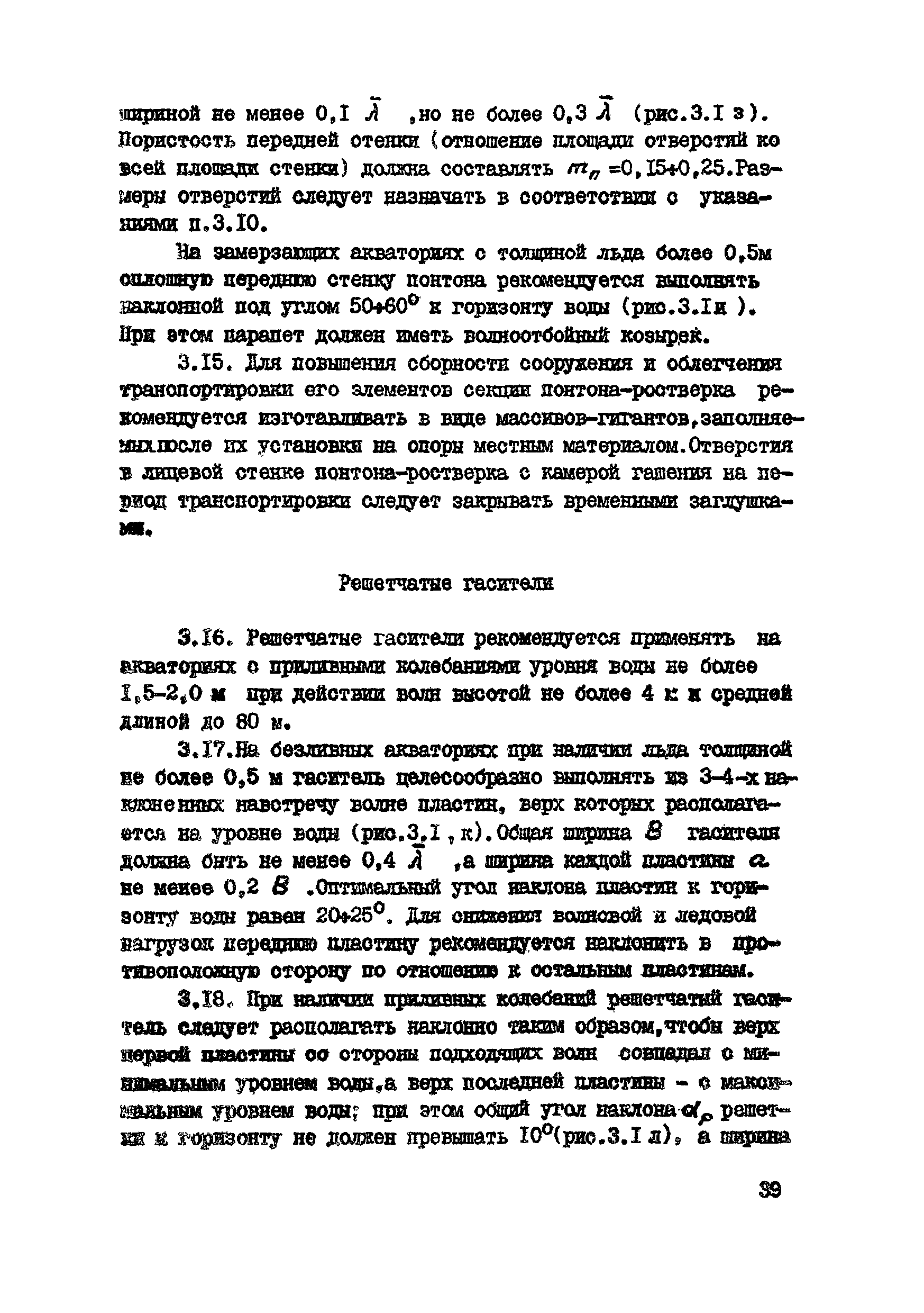 ВСН 80-80/Минобороны