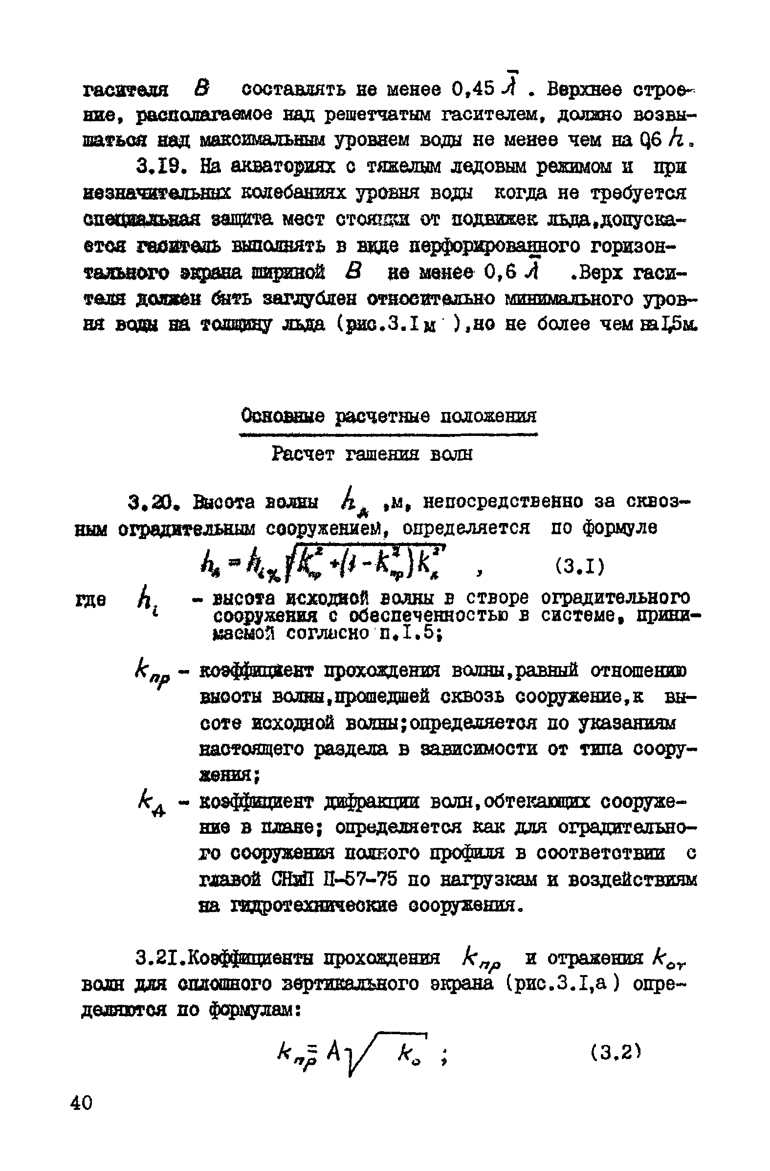 ВСН 80-80/Минобороны