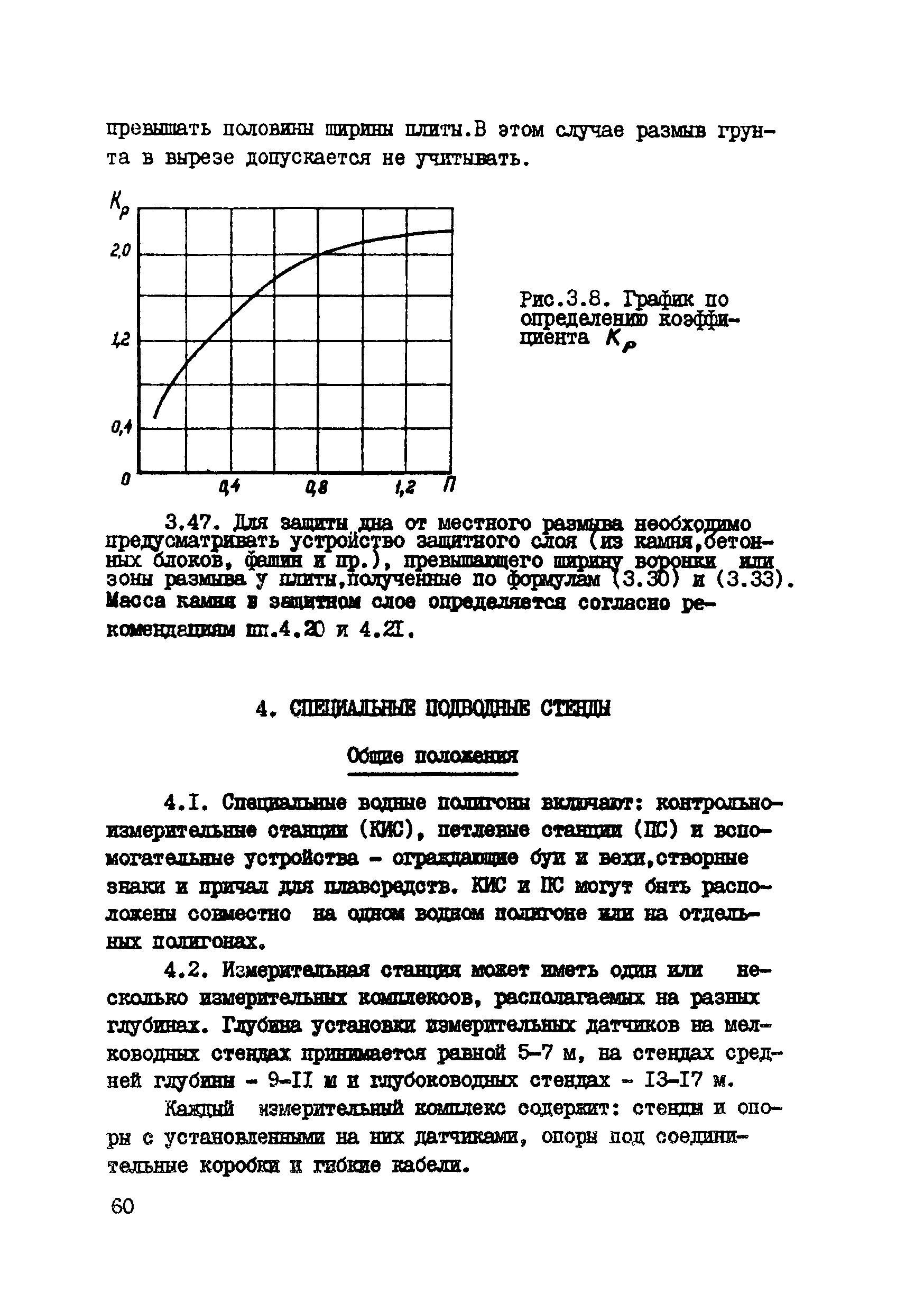 ВСН 80-80/Минобороны