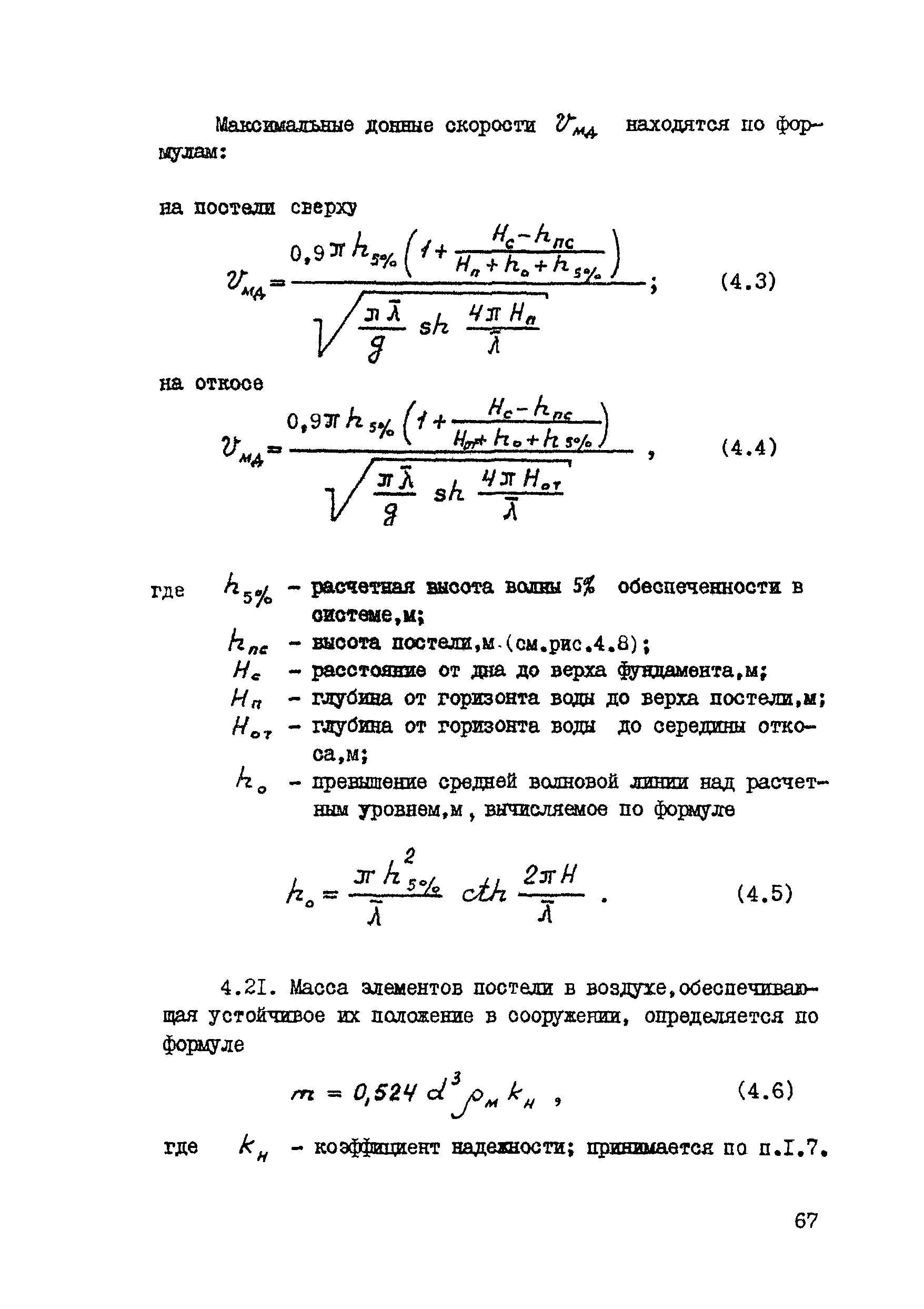 ВСН 80-80/Минобороны