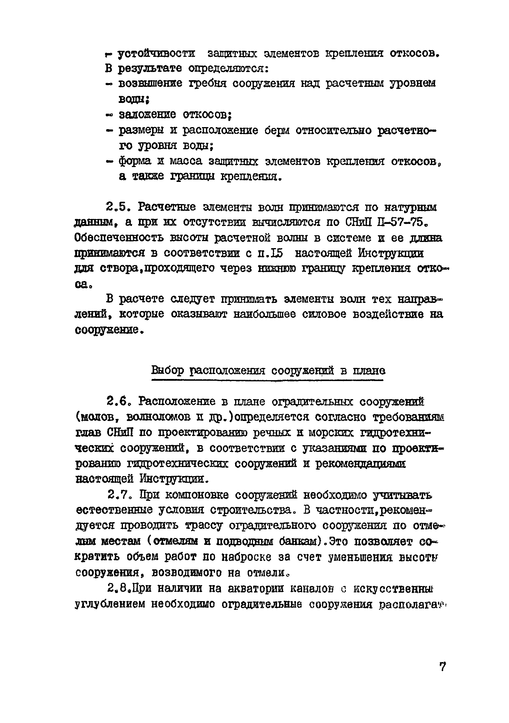 ВСН 80-80/Минобороны