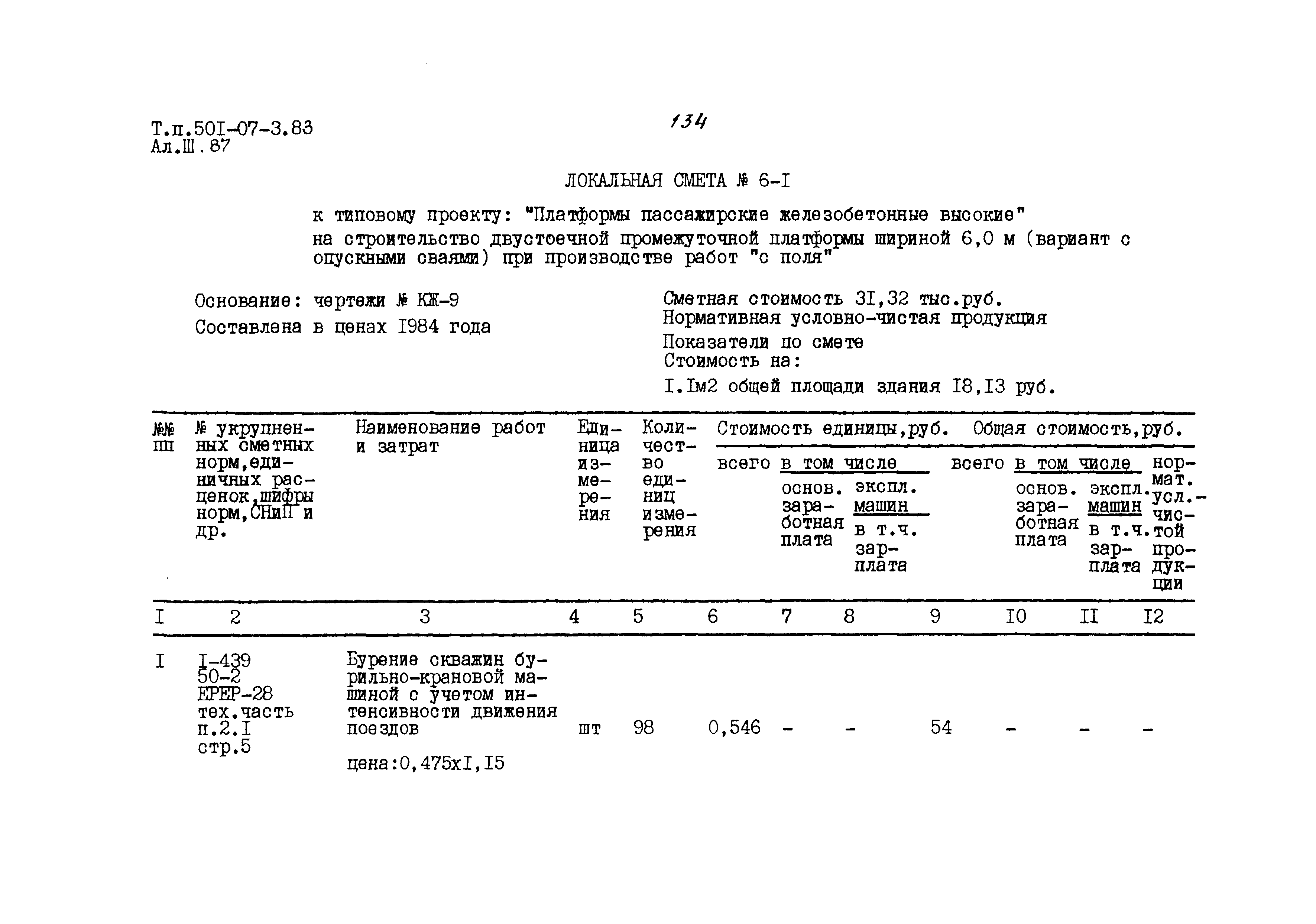 Типовые проектные решения 501-07-3.83