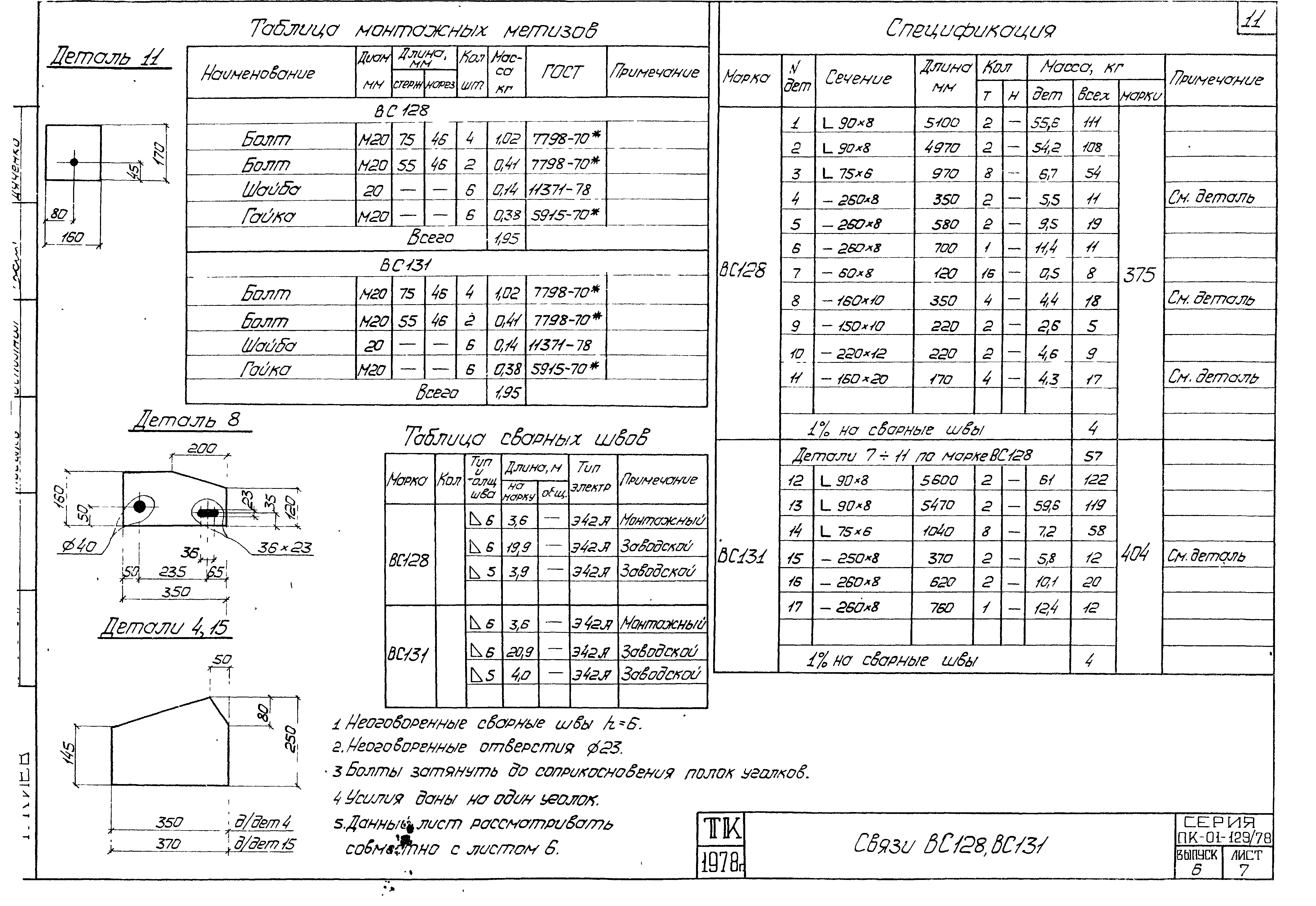 Серия ПК-01-129/78