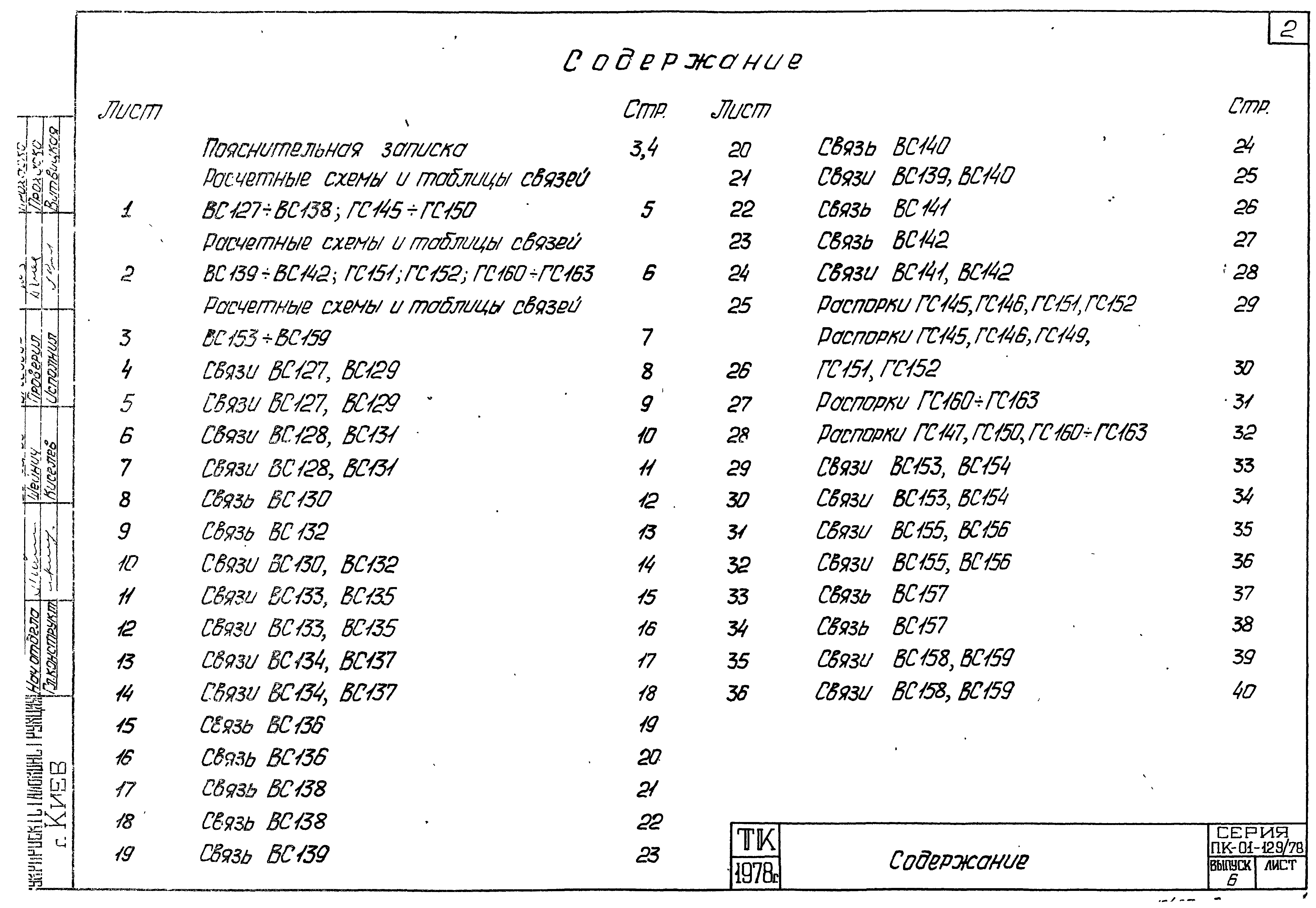 Серия ПК-01-129/78