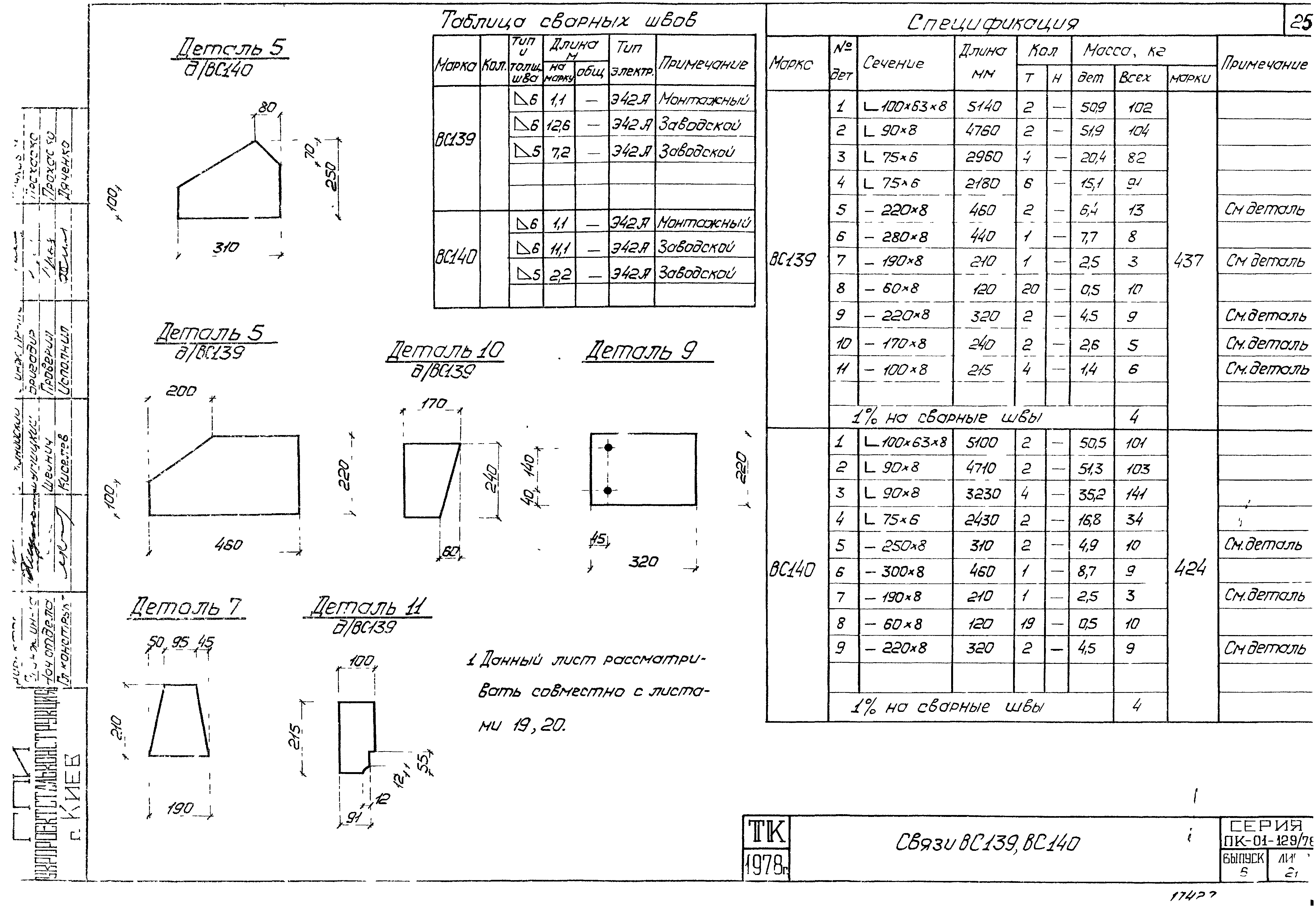 Серия ПК-01-129/78