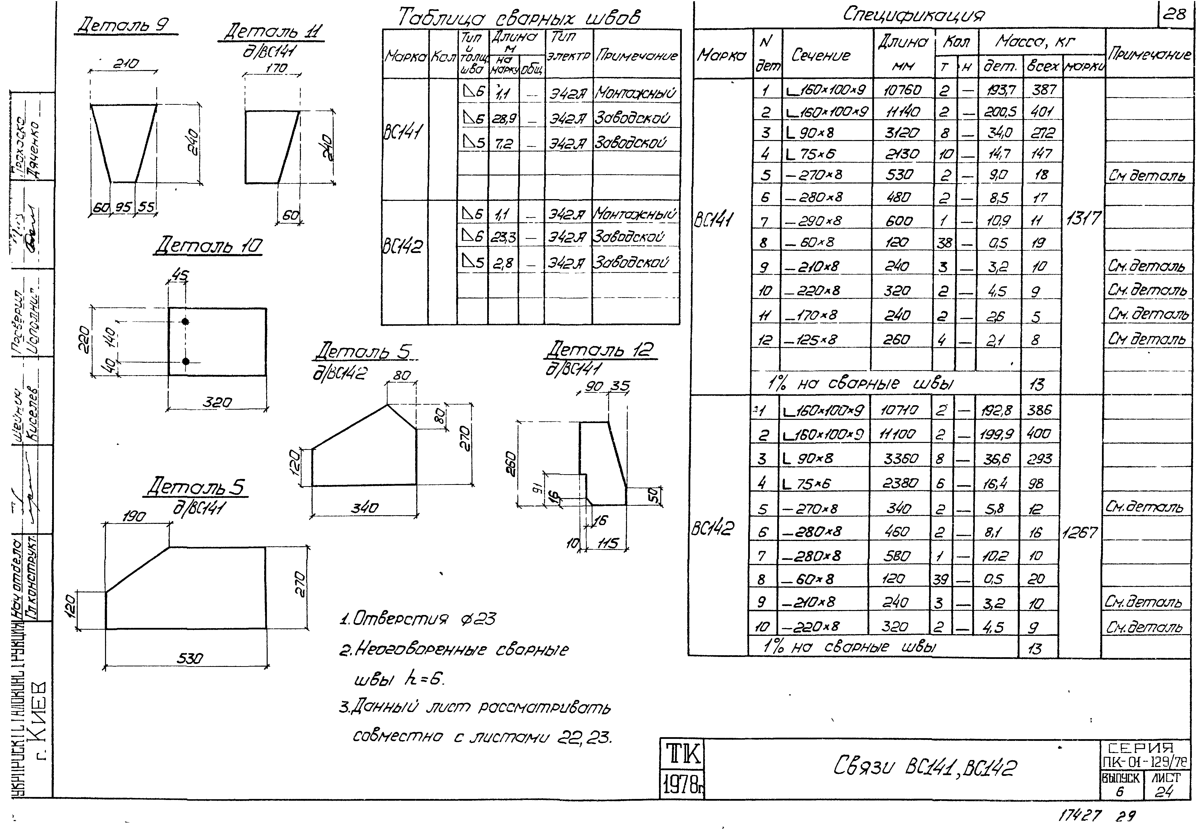 Серия ПК-01-129/78