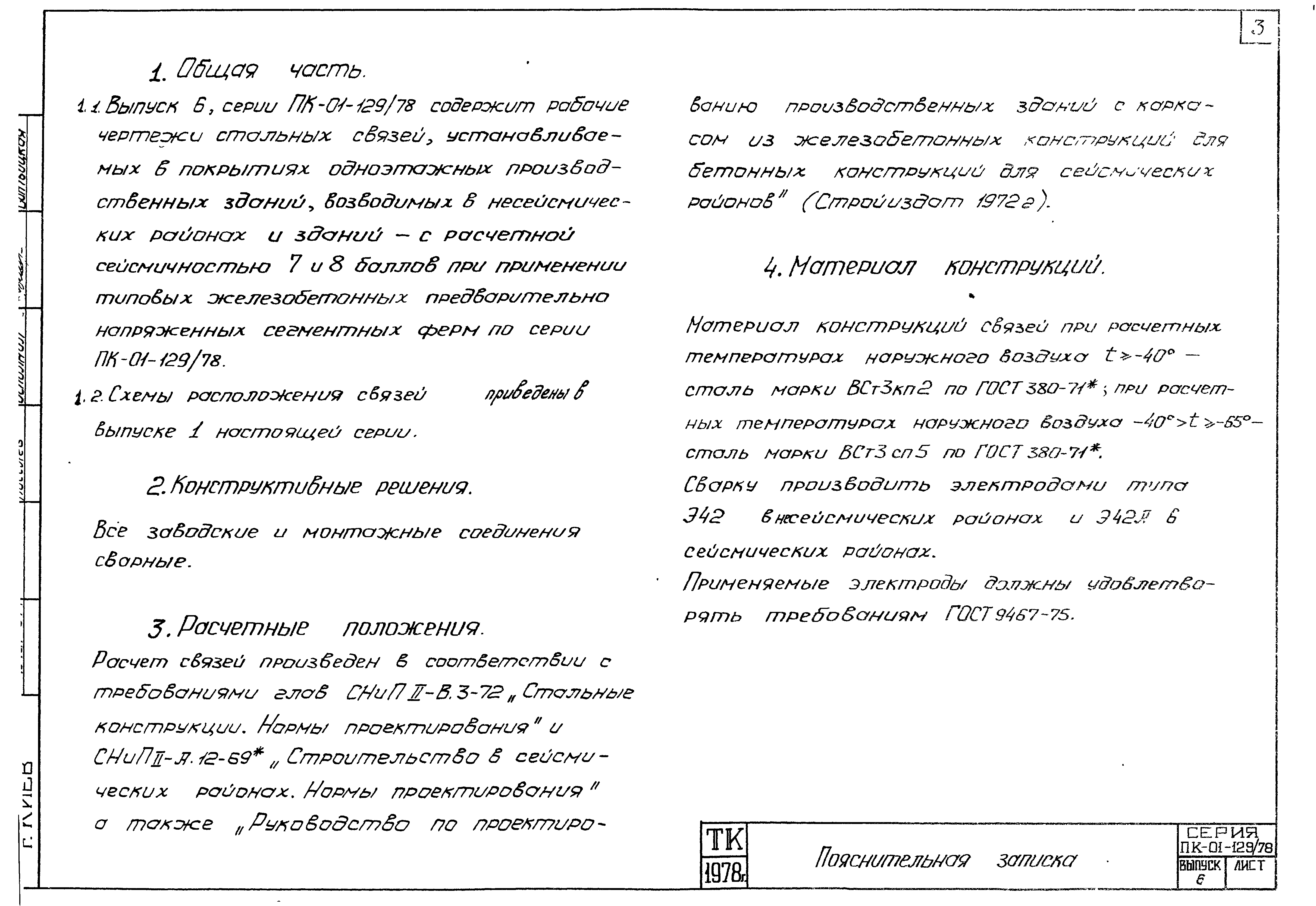 Серия ПК-01-129/78