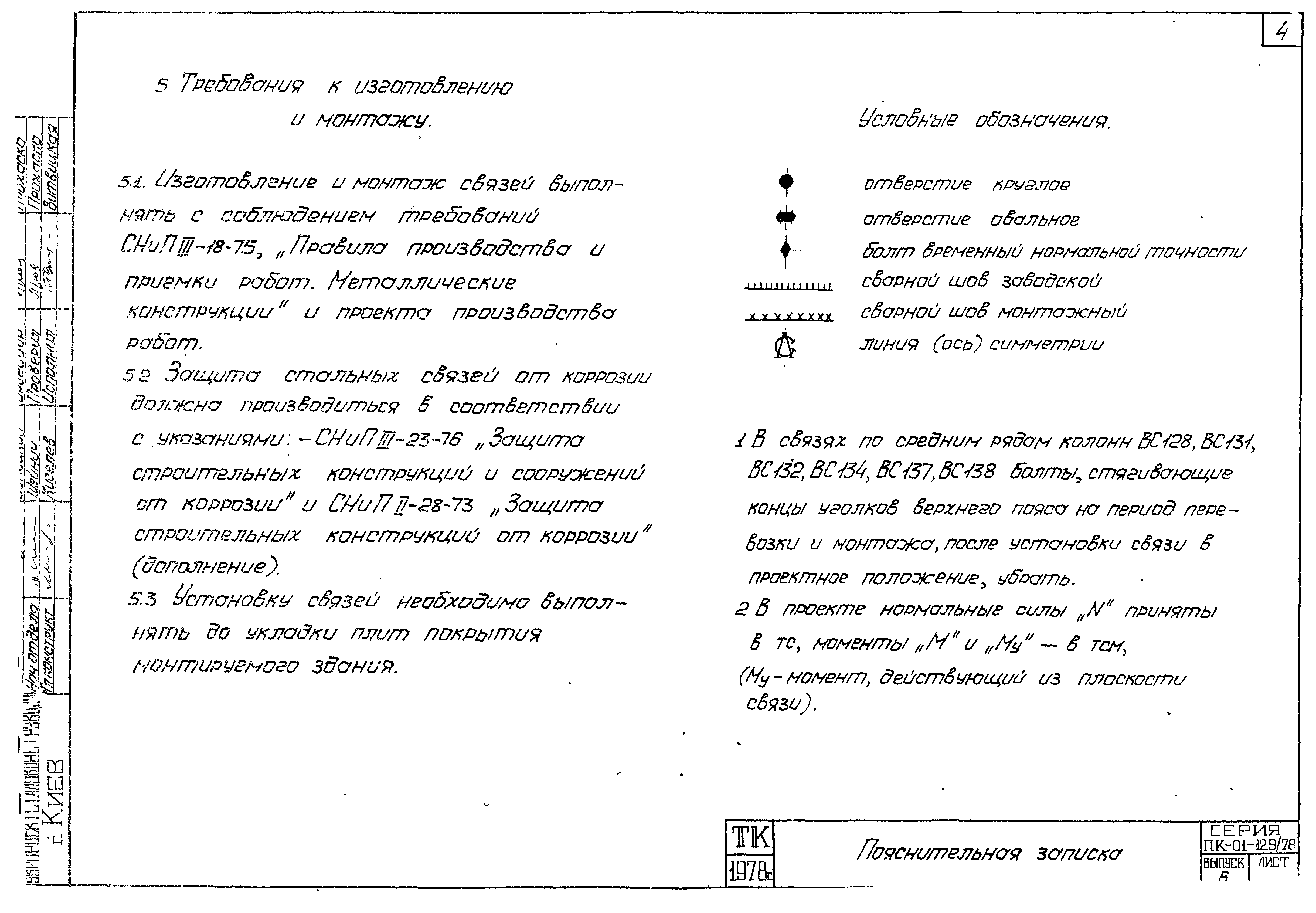 Серия ПК-01-129/78