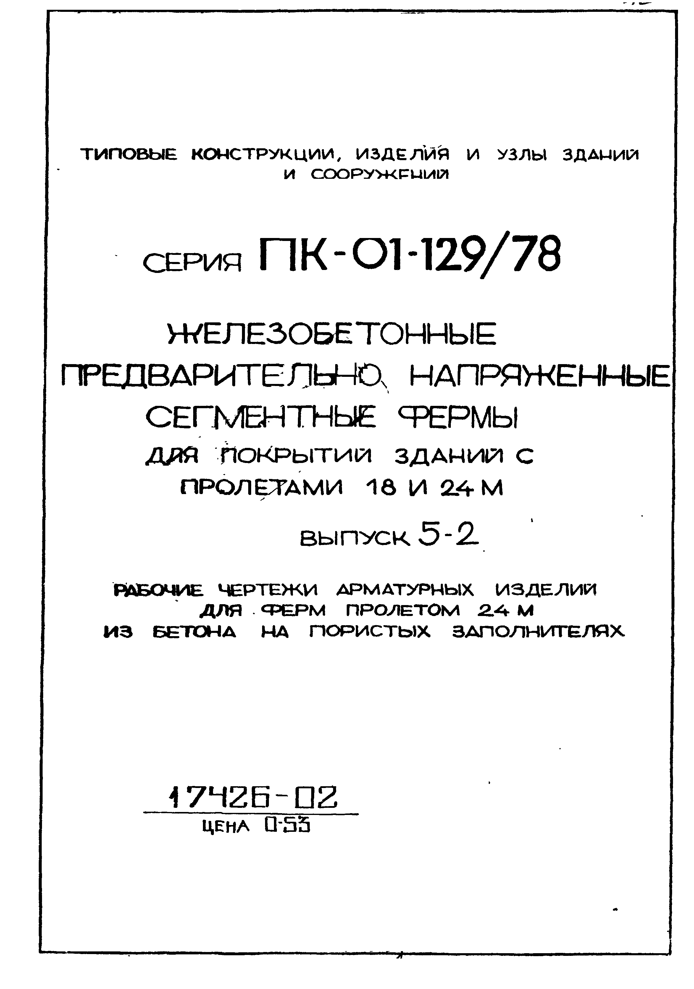 Серия ПК-01-129/78