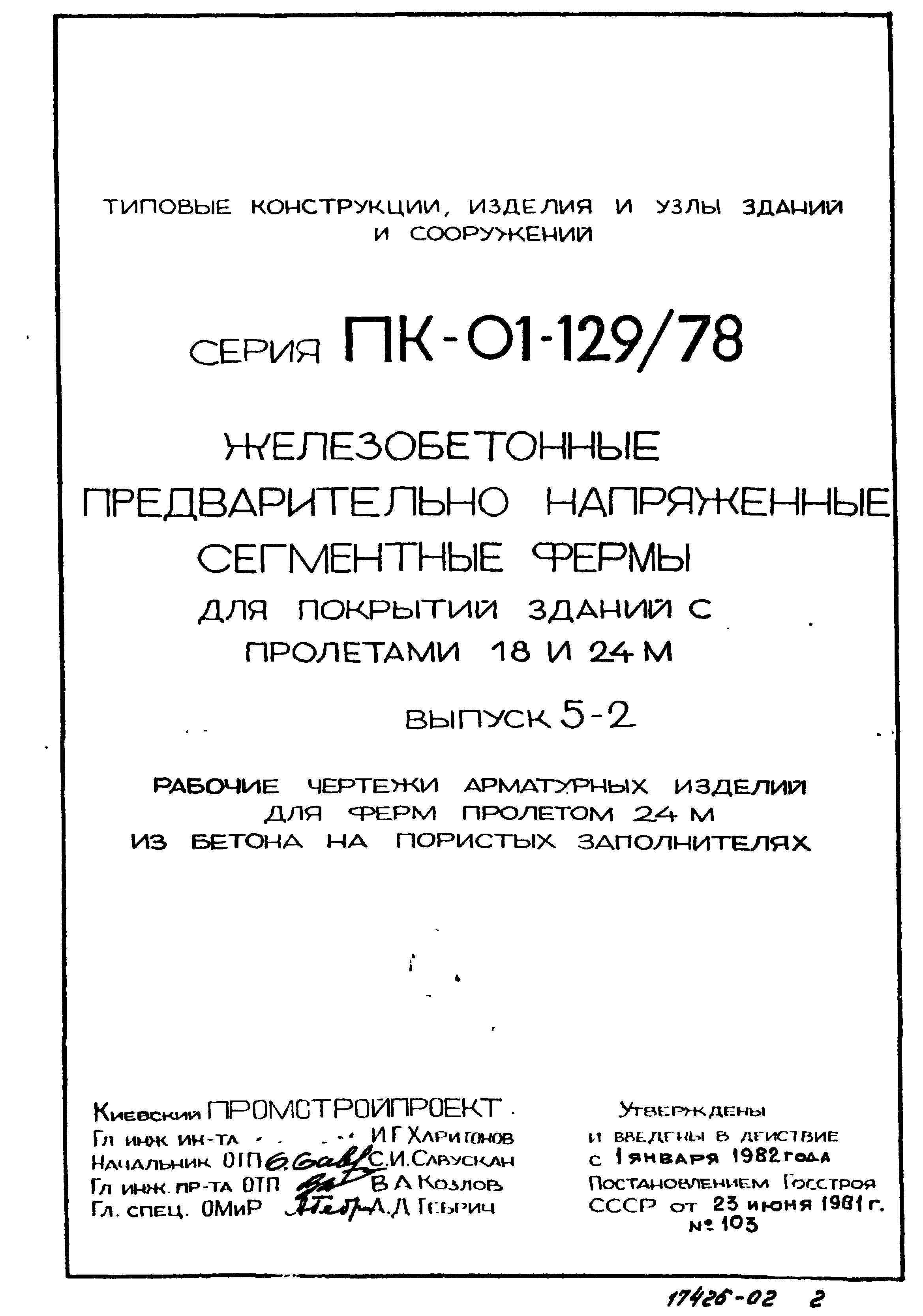 Серия ПК-01-129/78