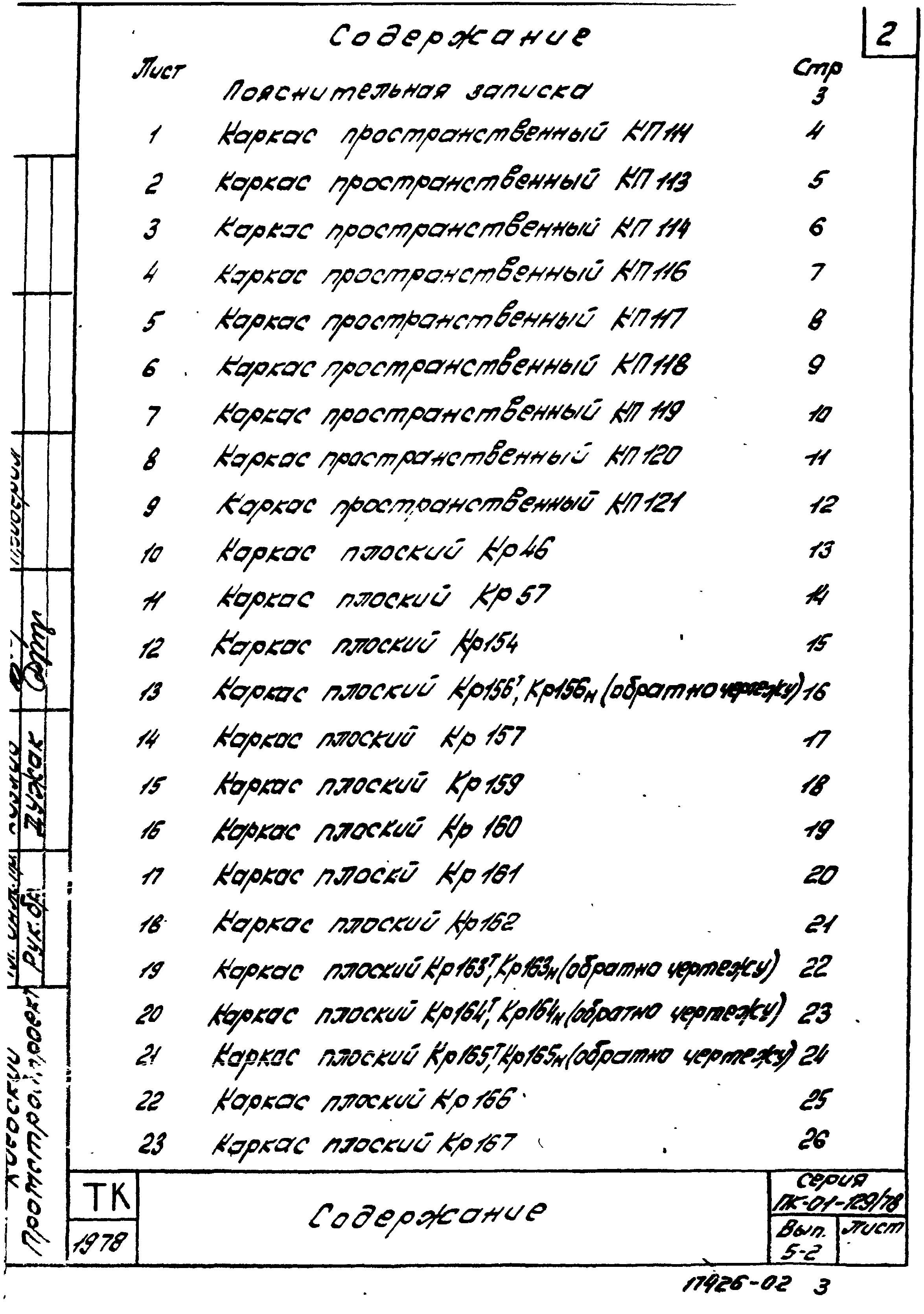 Серия ПК-01-129/78