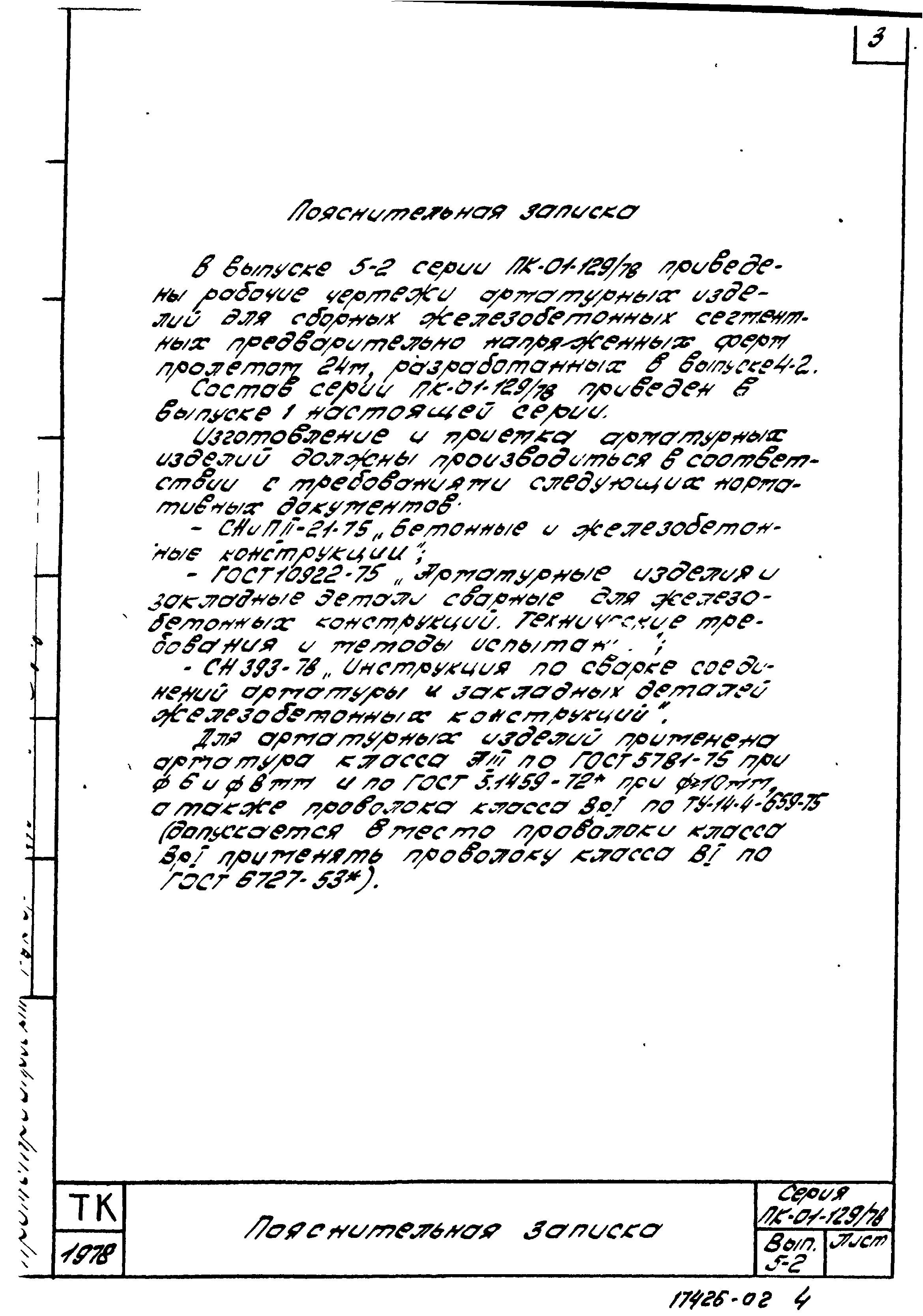 Серия ПК-01-129/78