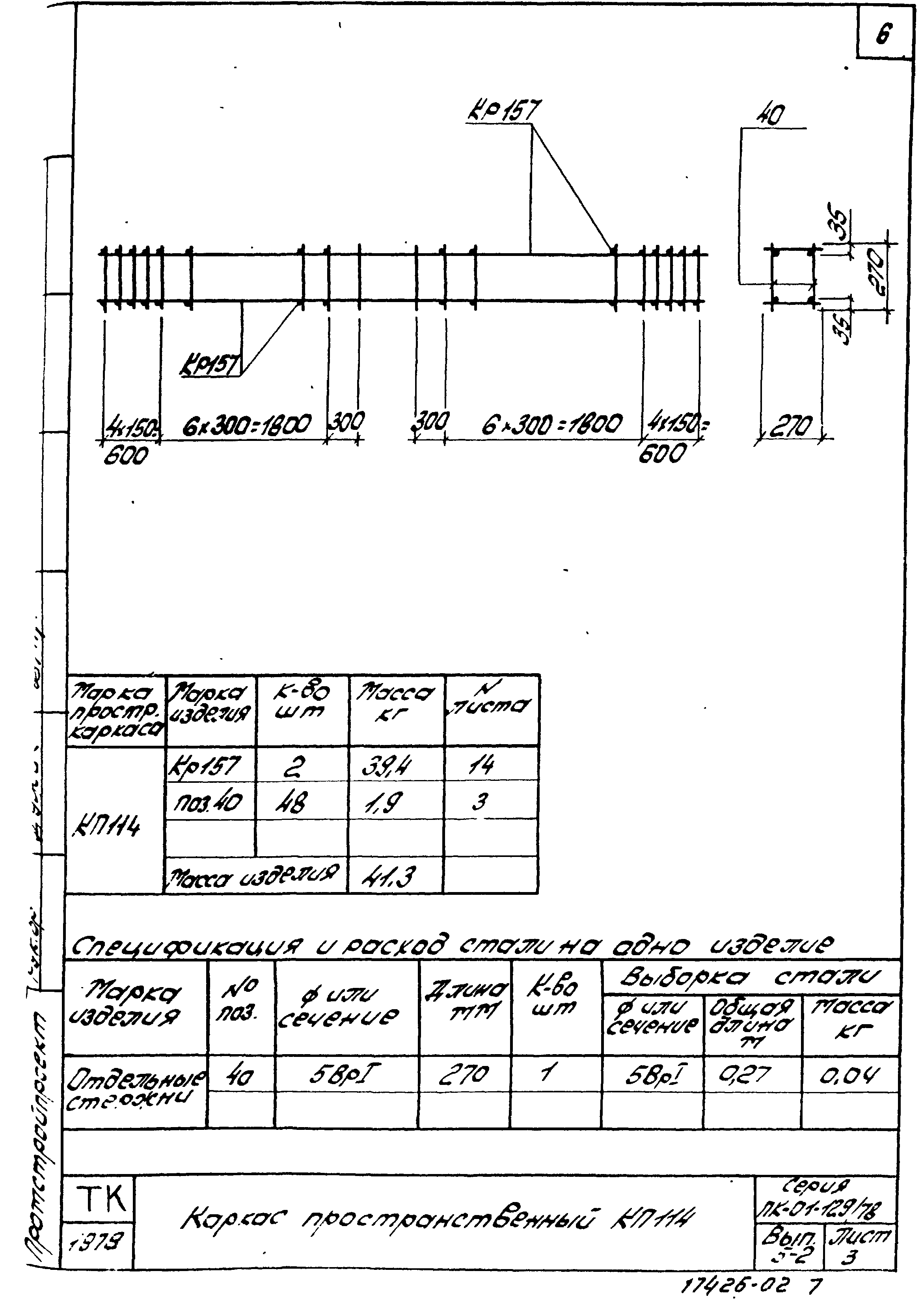 Серия ПК-01-129/78