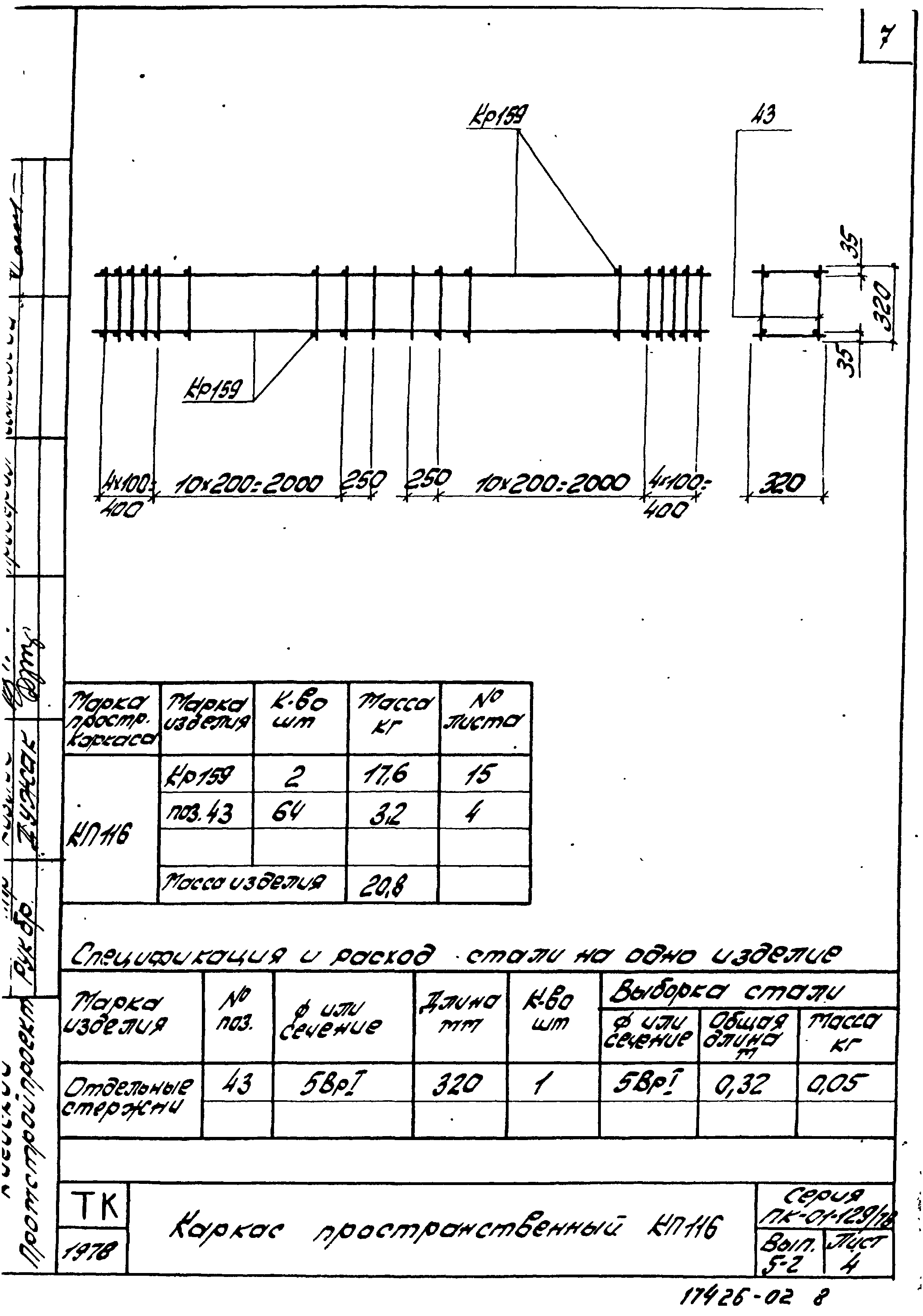 Серия ПК-01-129/78