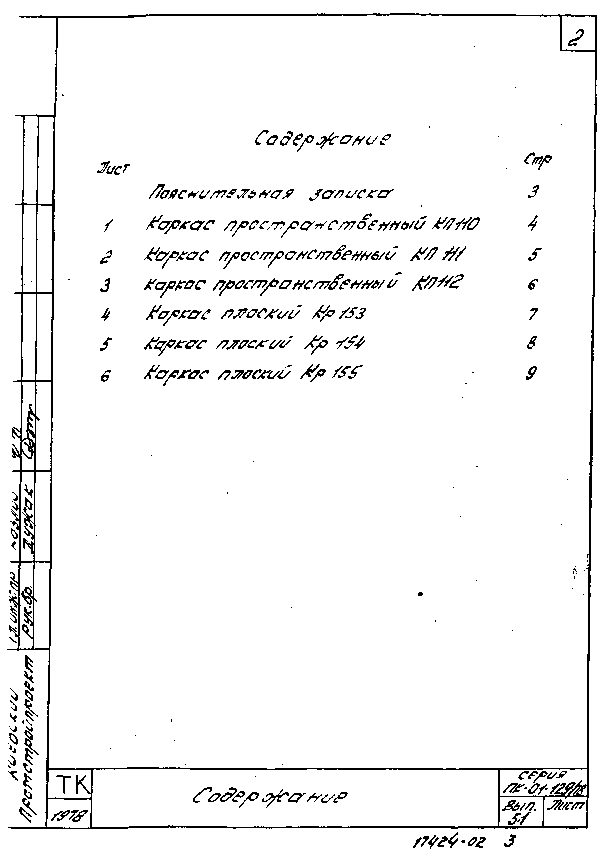 Серия ПК-01-129/78
