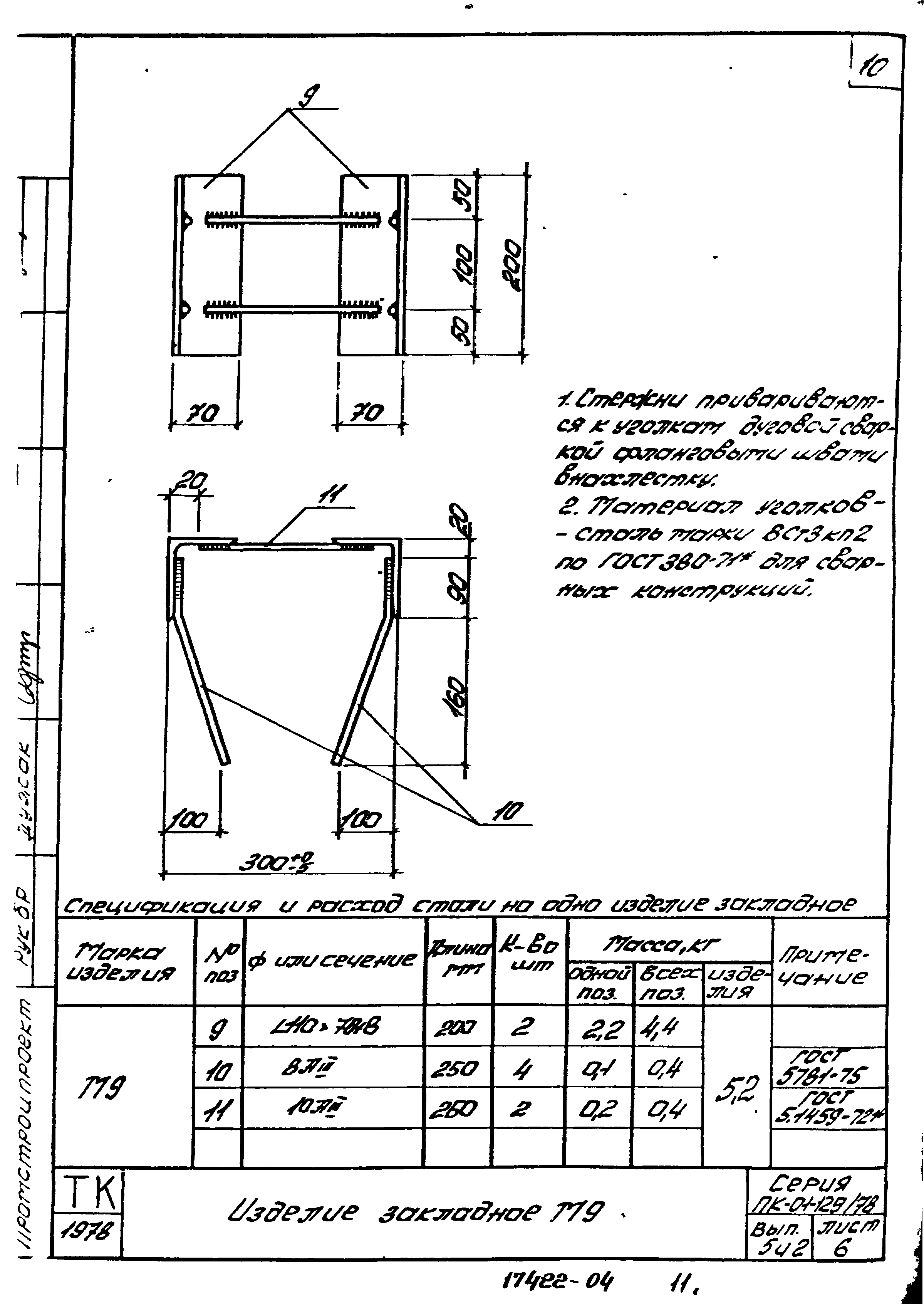 Серия ПК-01-129/78