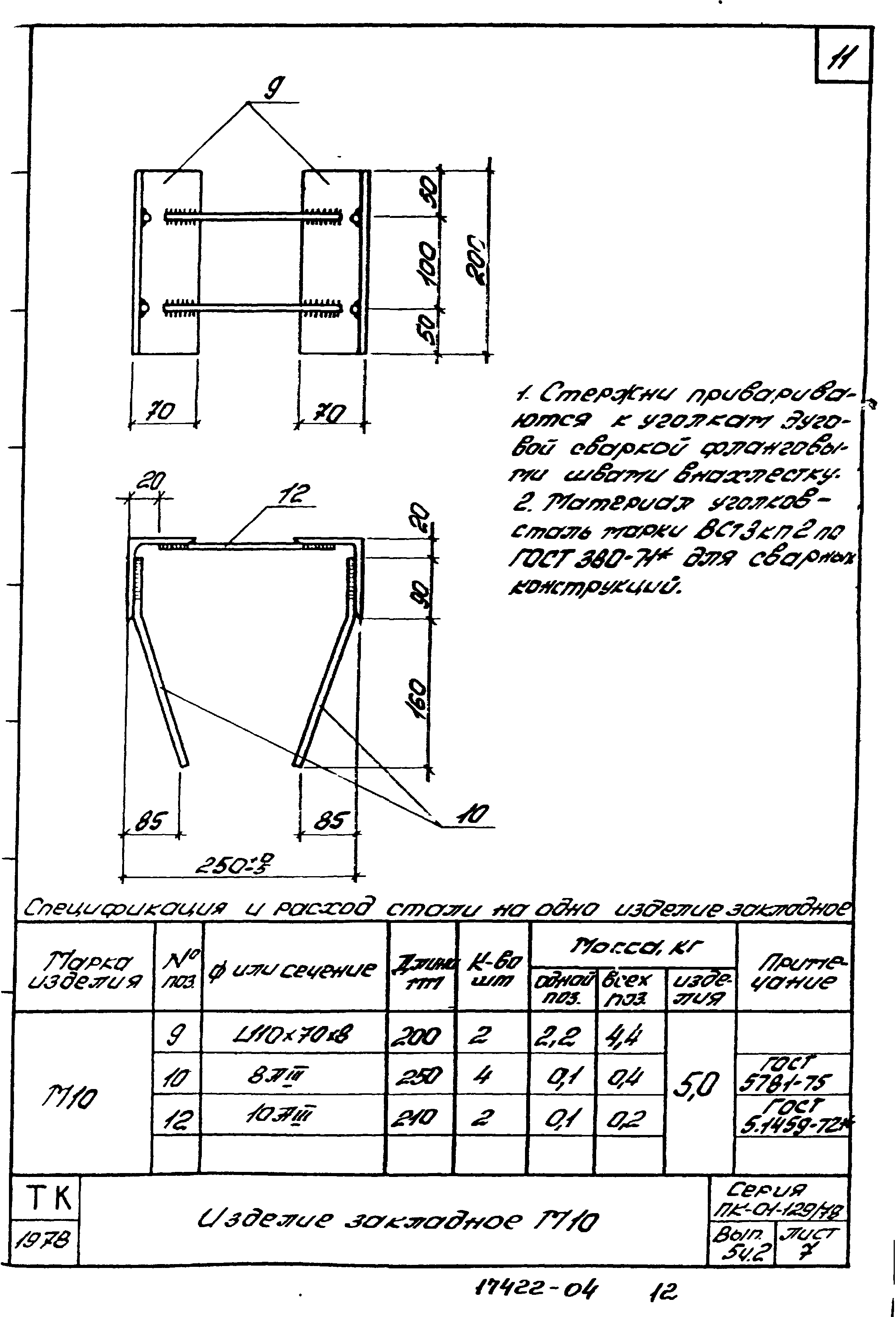 Серия ПК-01-129/78