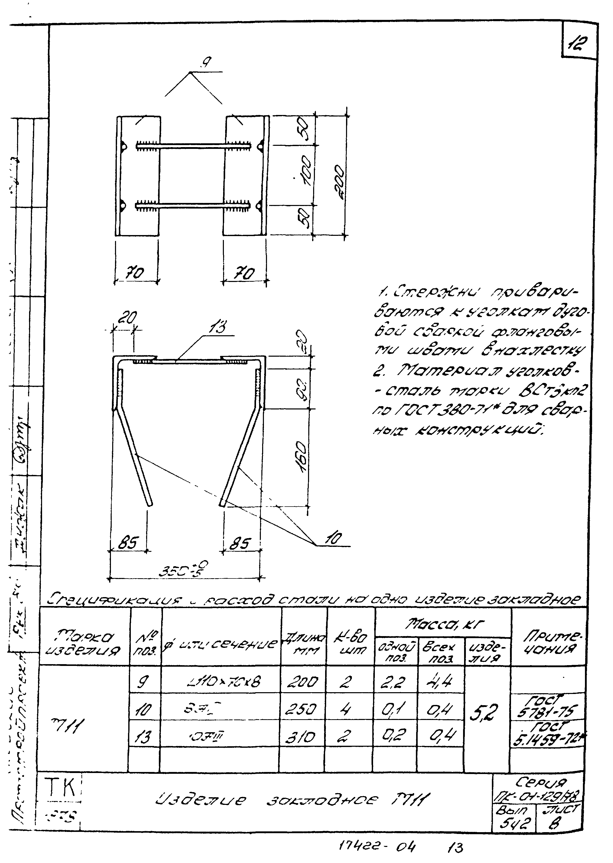 Серия ПК-01-129/78