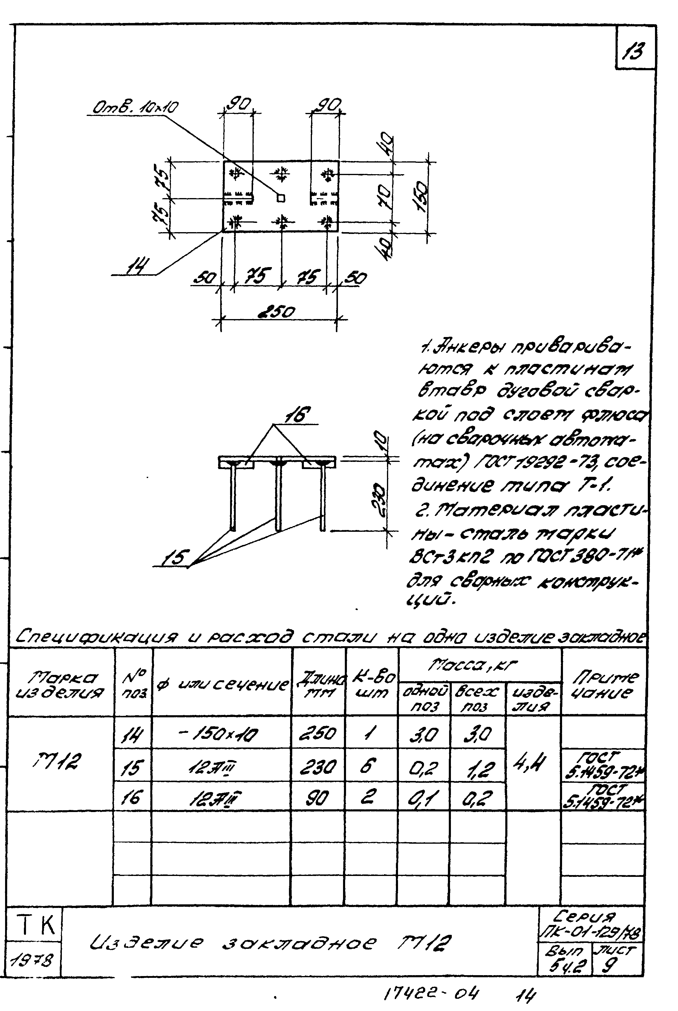 Серия ПК-01-129/78