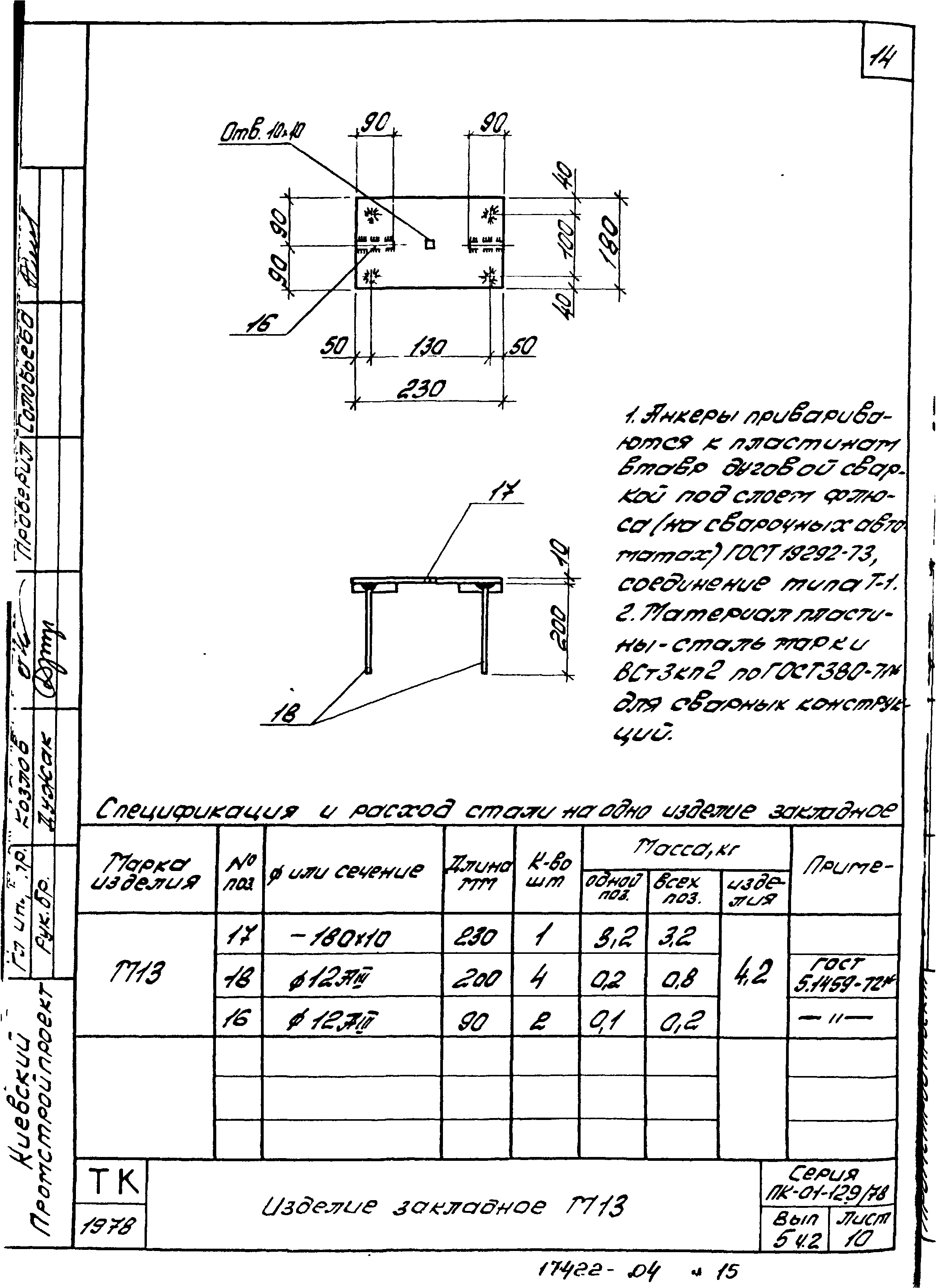 Серия ПК-01-129/78