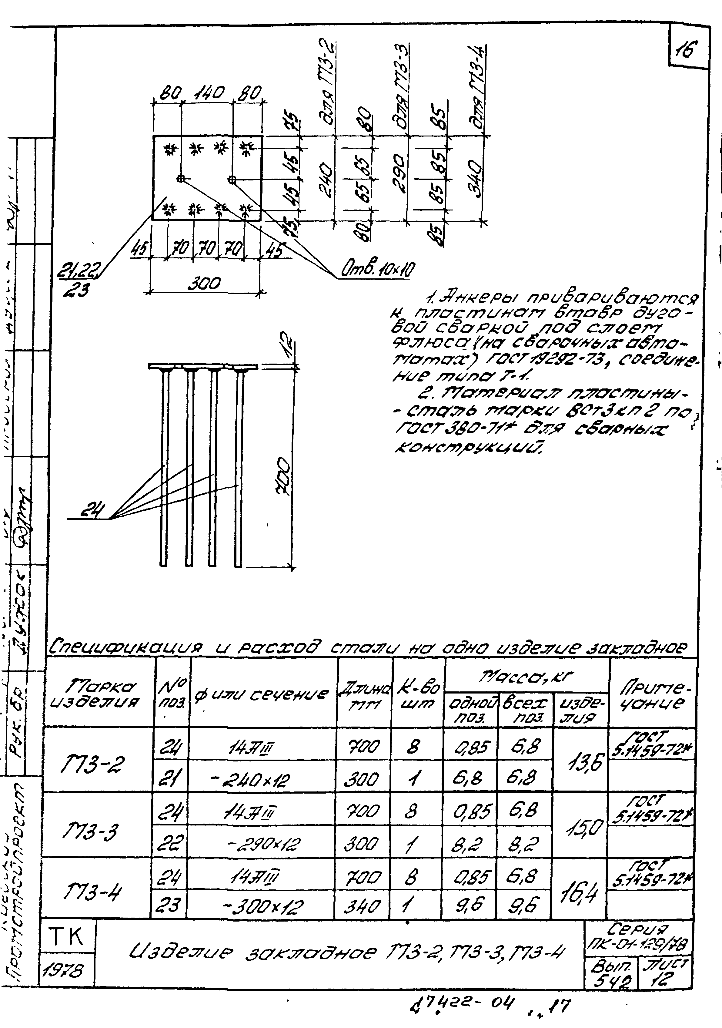 Серия ПК-01-129/78