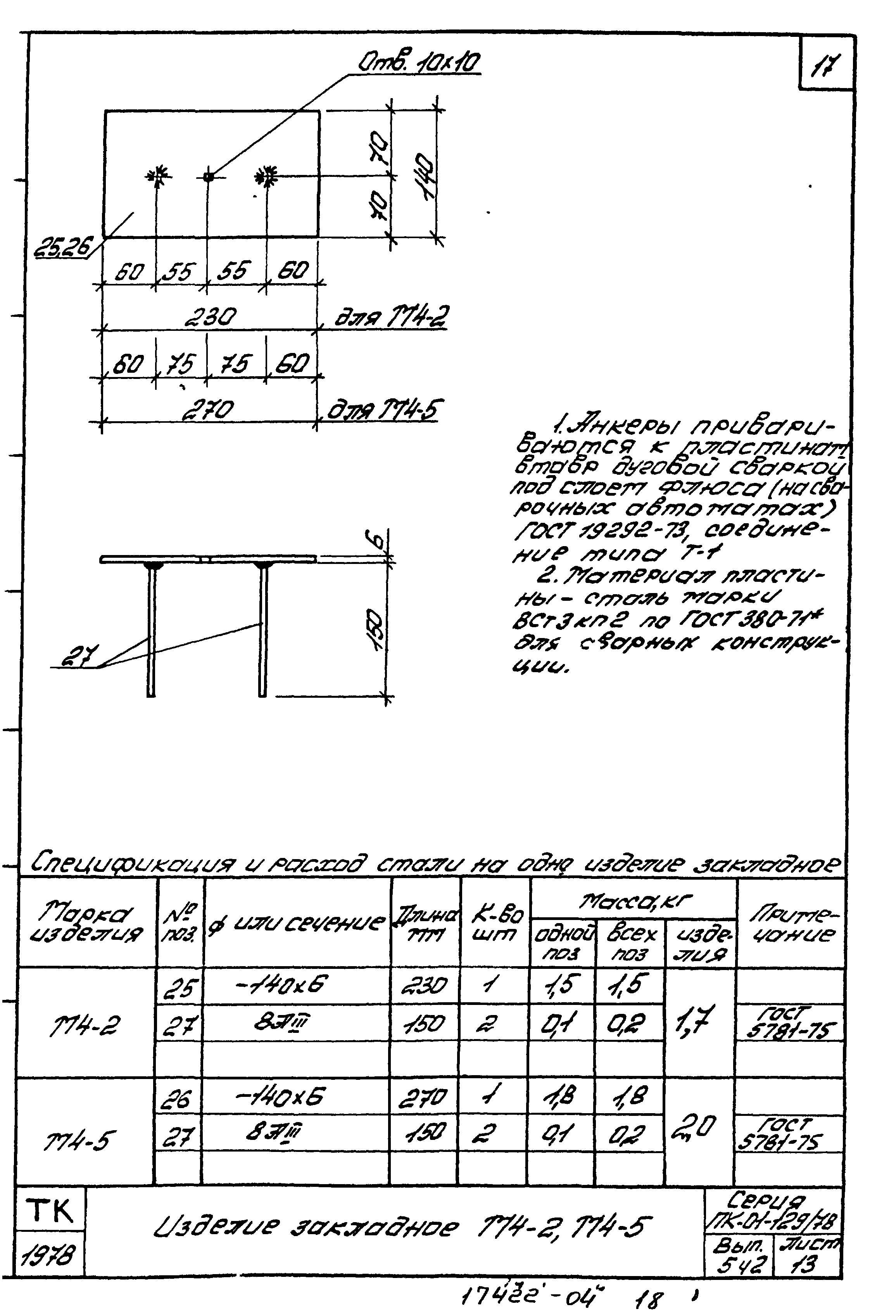 Серия ПК-01-129/78