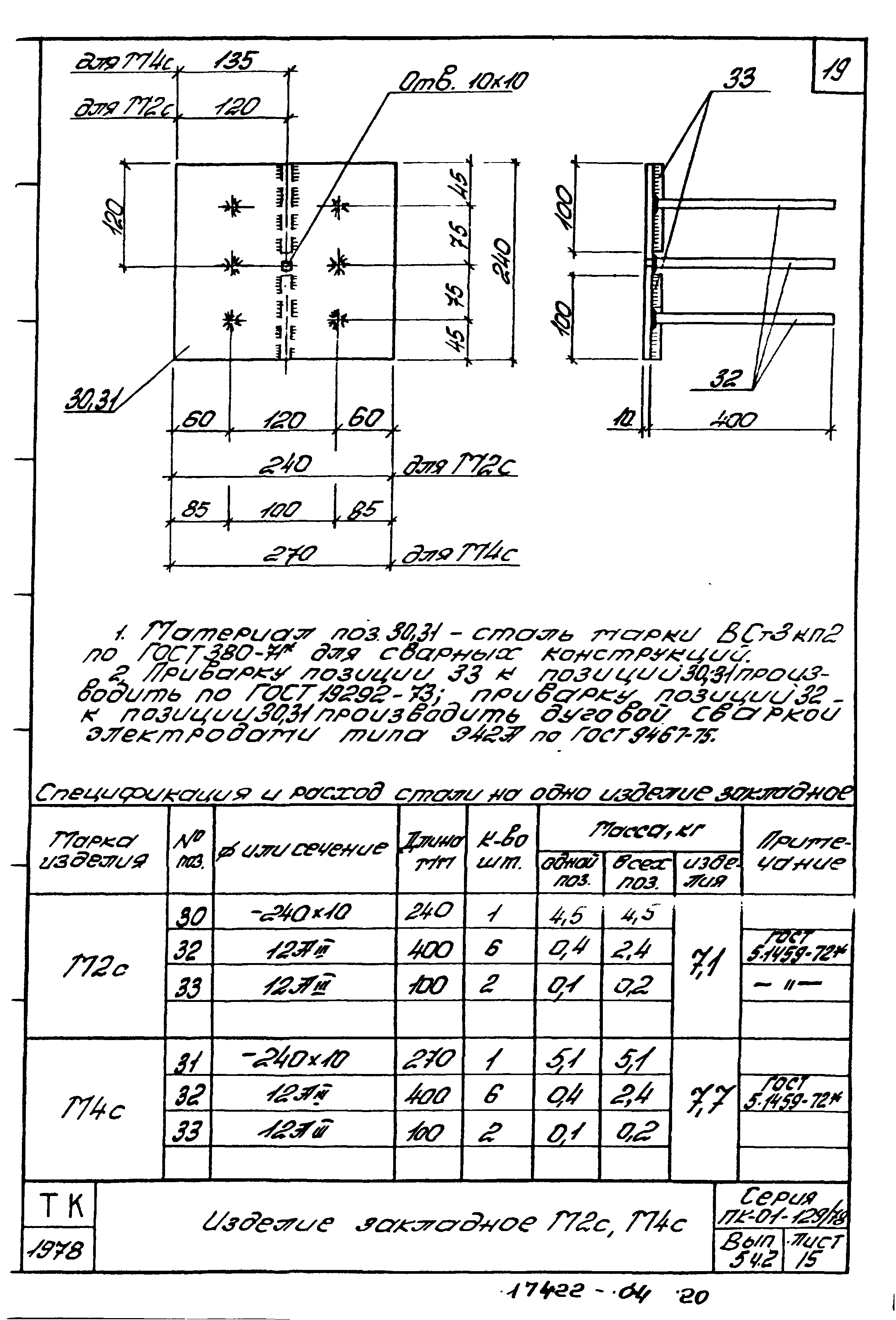 Серия ПК-01-129/78