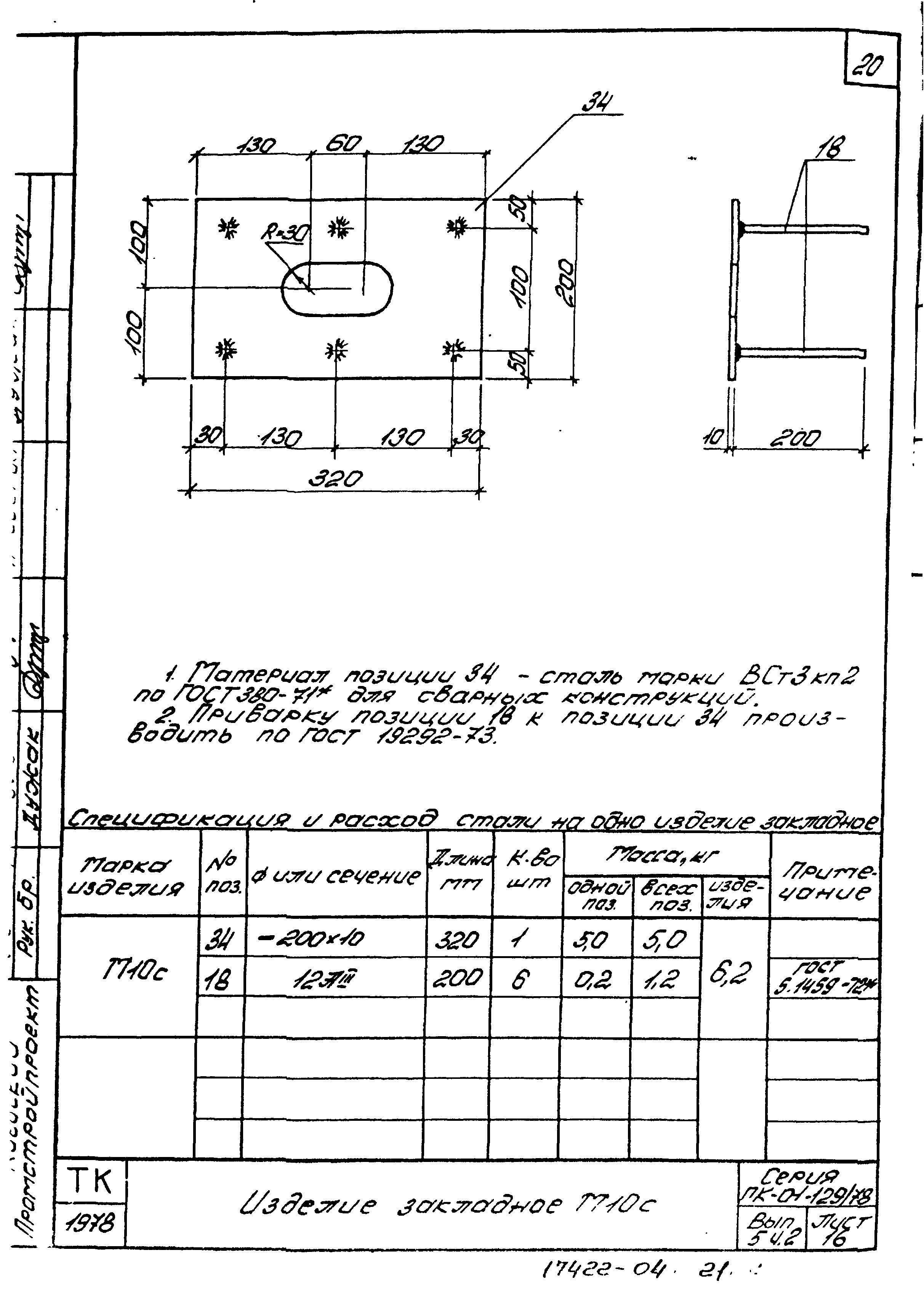 Серия ПК-01-129/78