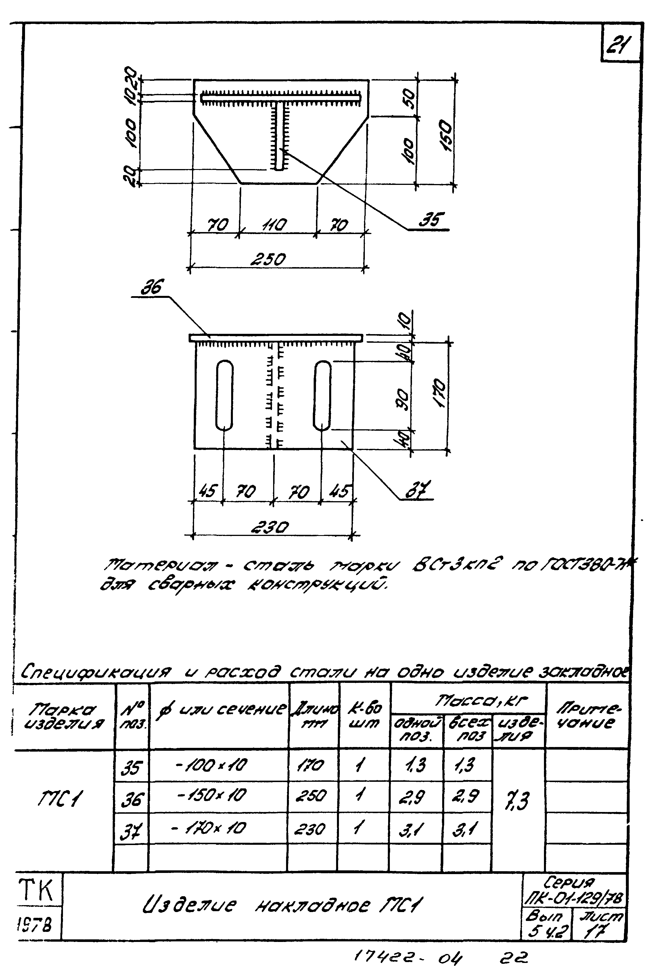 Серия ПК-01-129/78