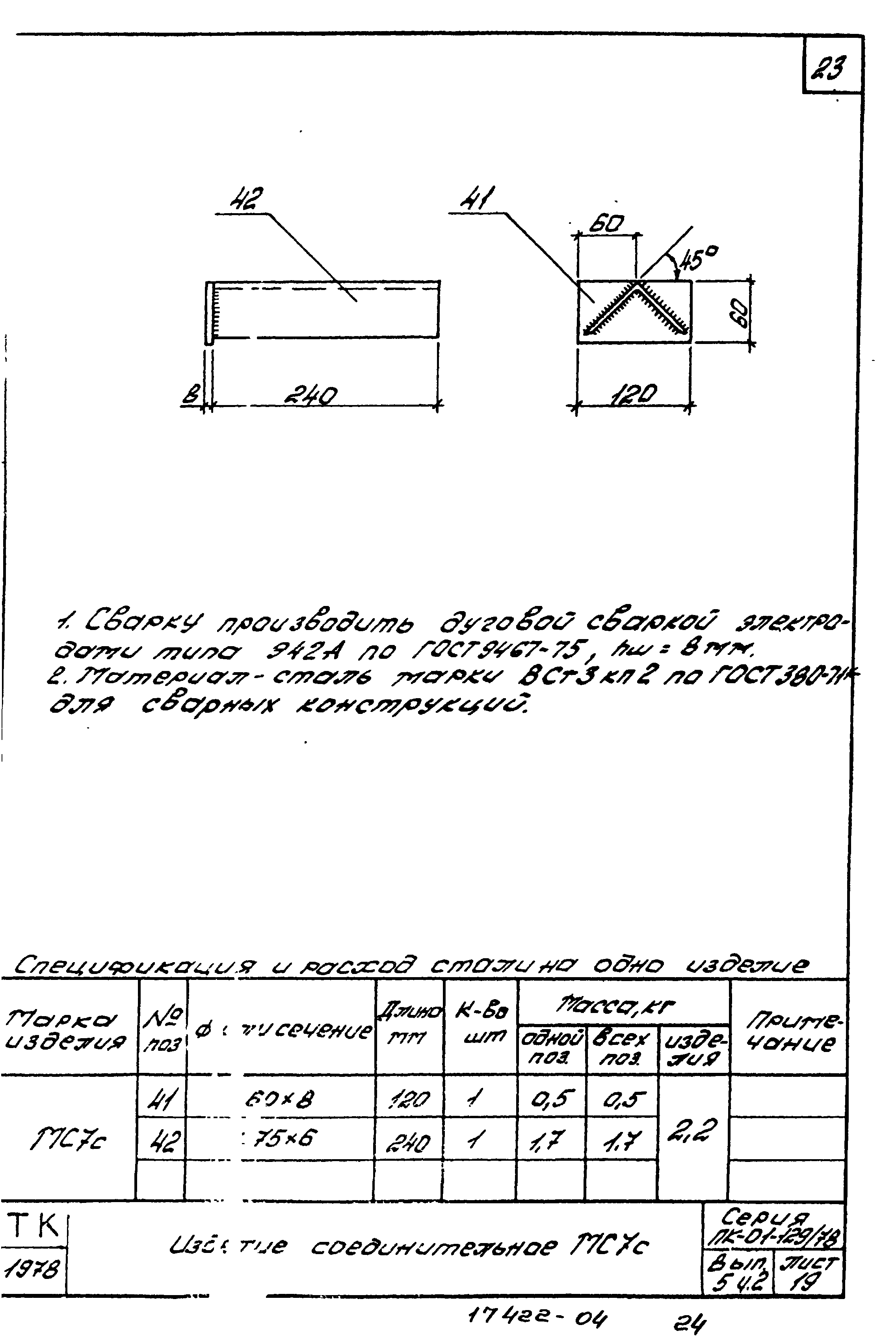 Серия ПК-01-129/78