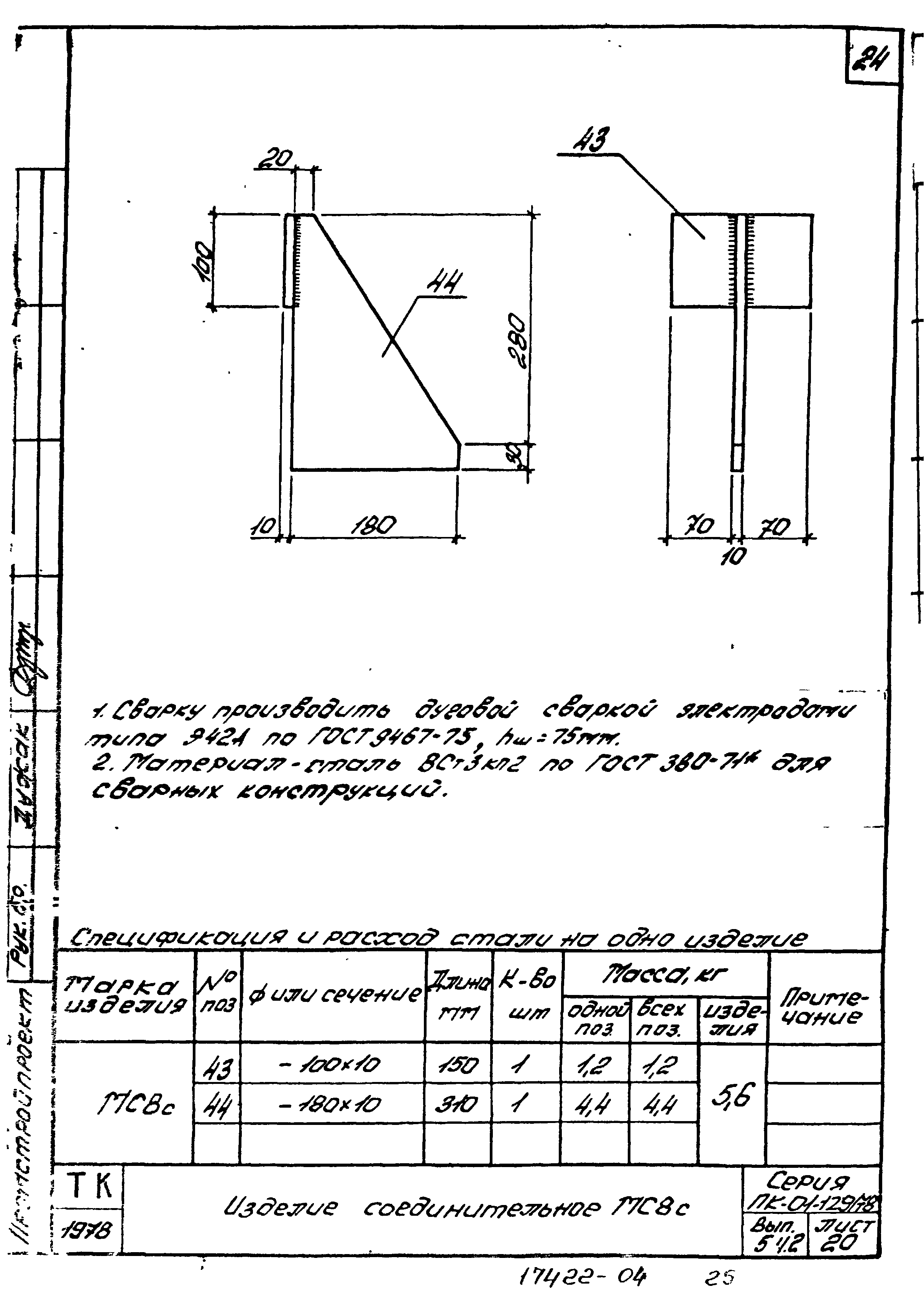 Серия ПК-01-129/78