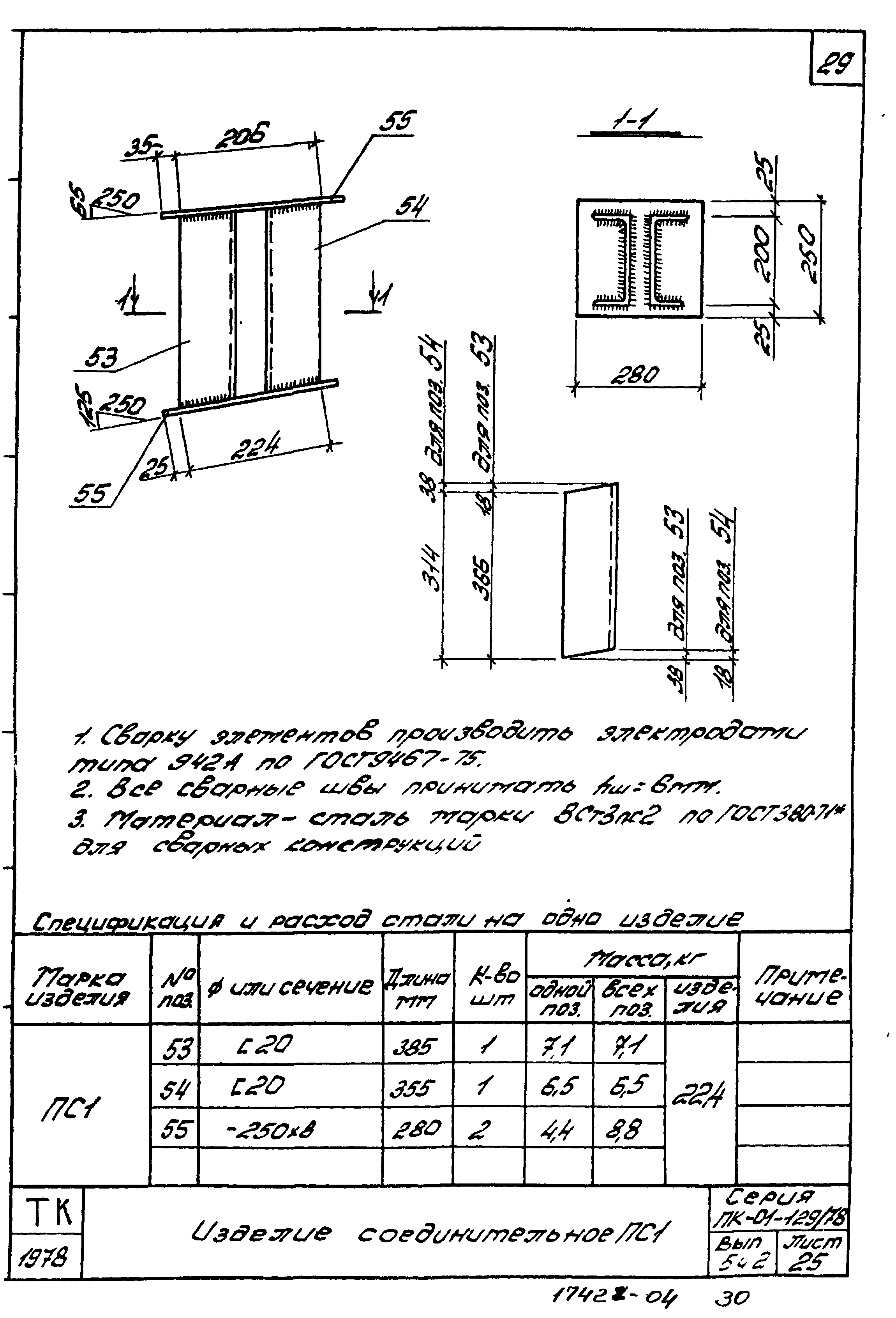 Серия ПК-01-129/78