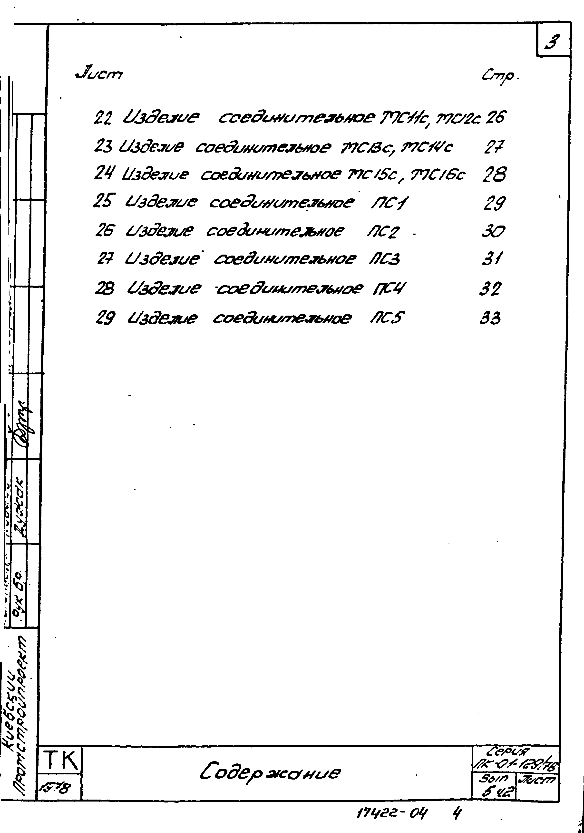 Серия ПК-01-129/78