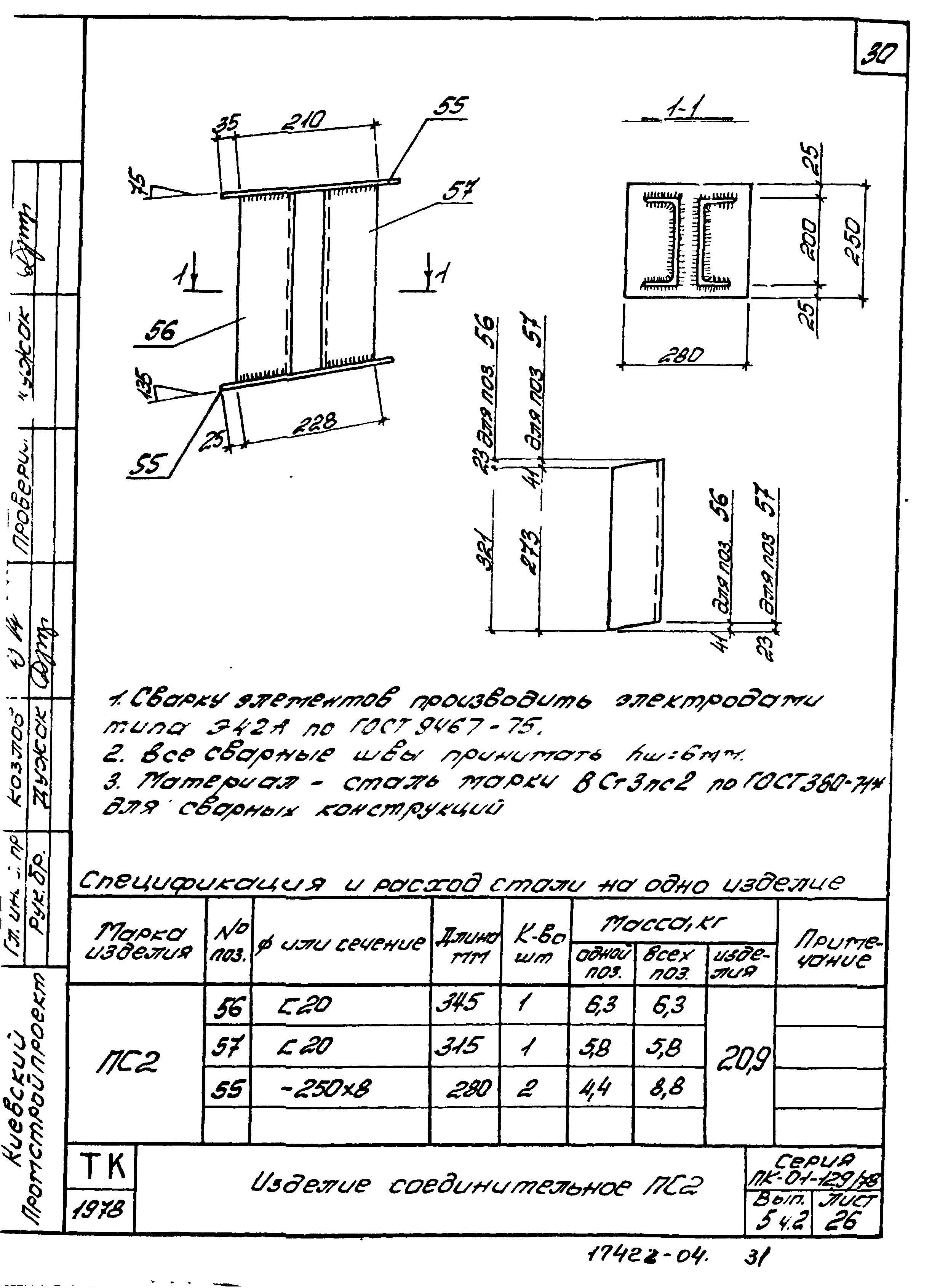 Серия ПК-01-129/78