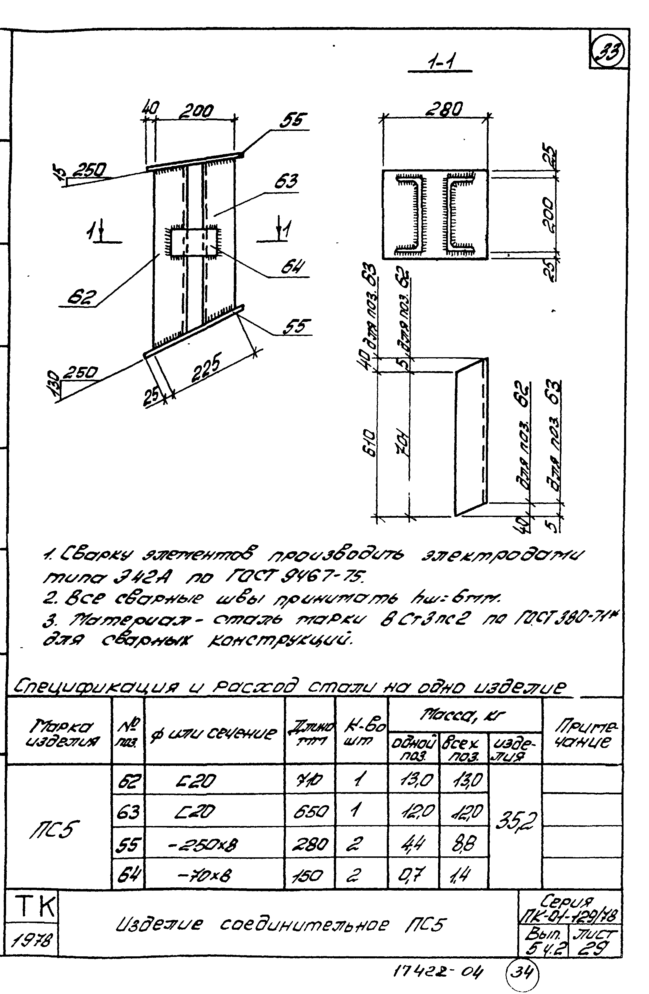 Серия ПК-01-129/78