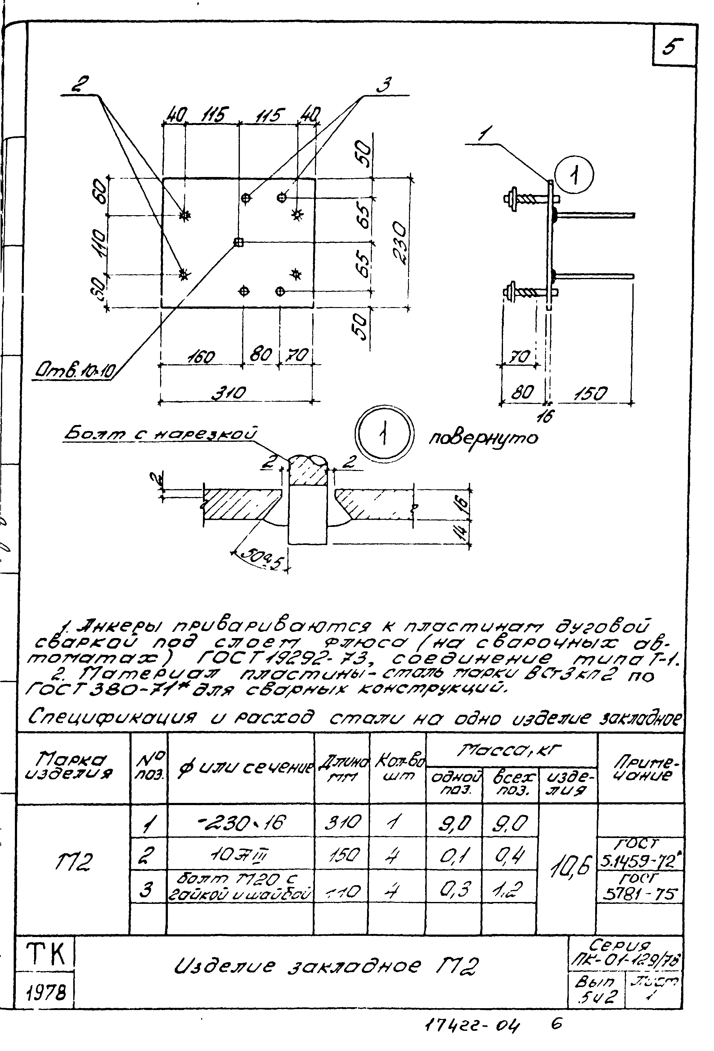 Серия ПК-01-129/78