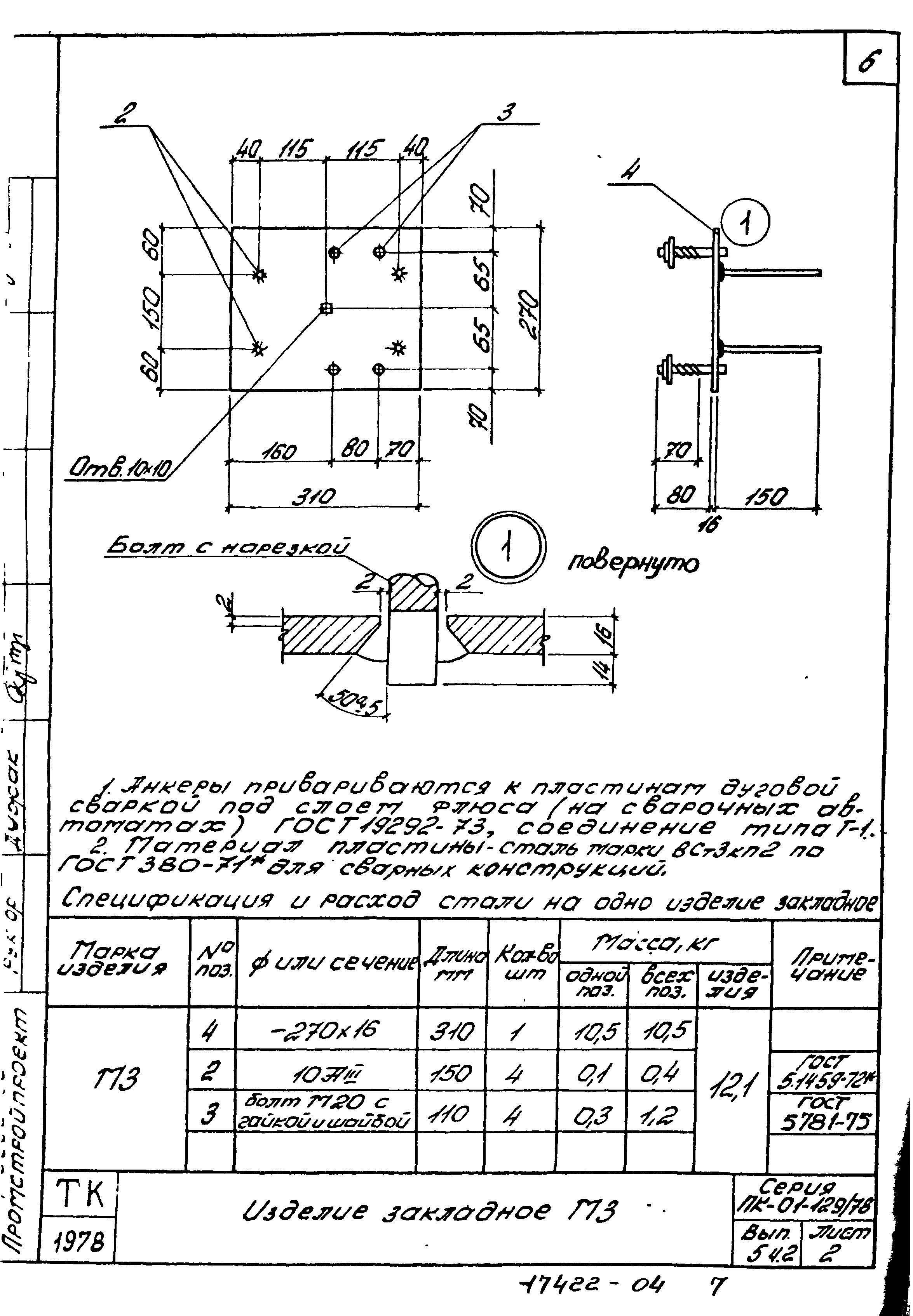 Серия ПК-01-129/78