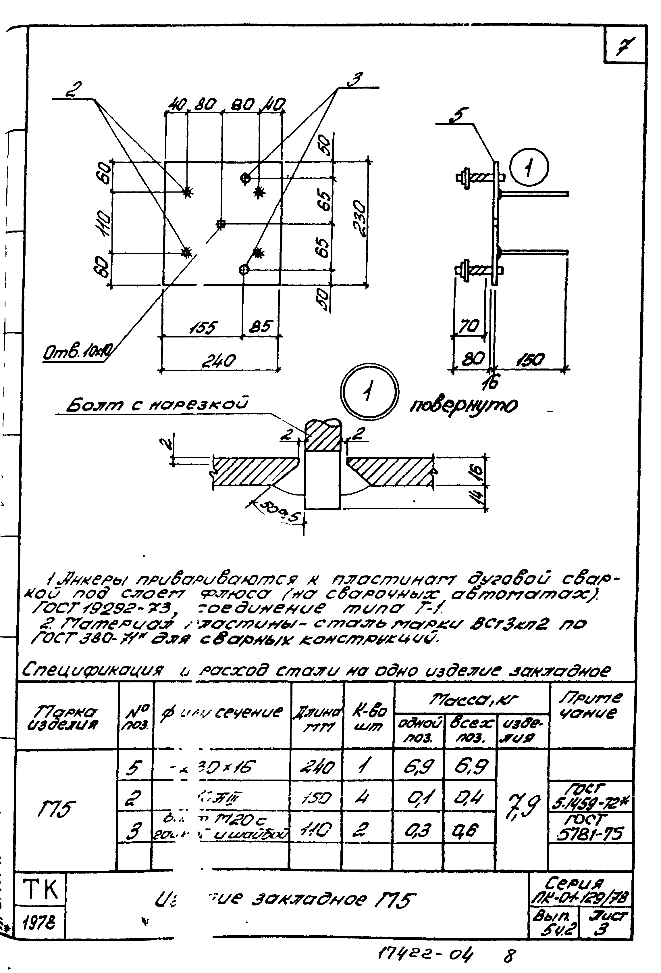 Серия ПК-01-129/78