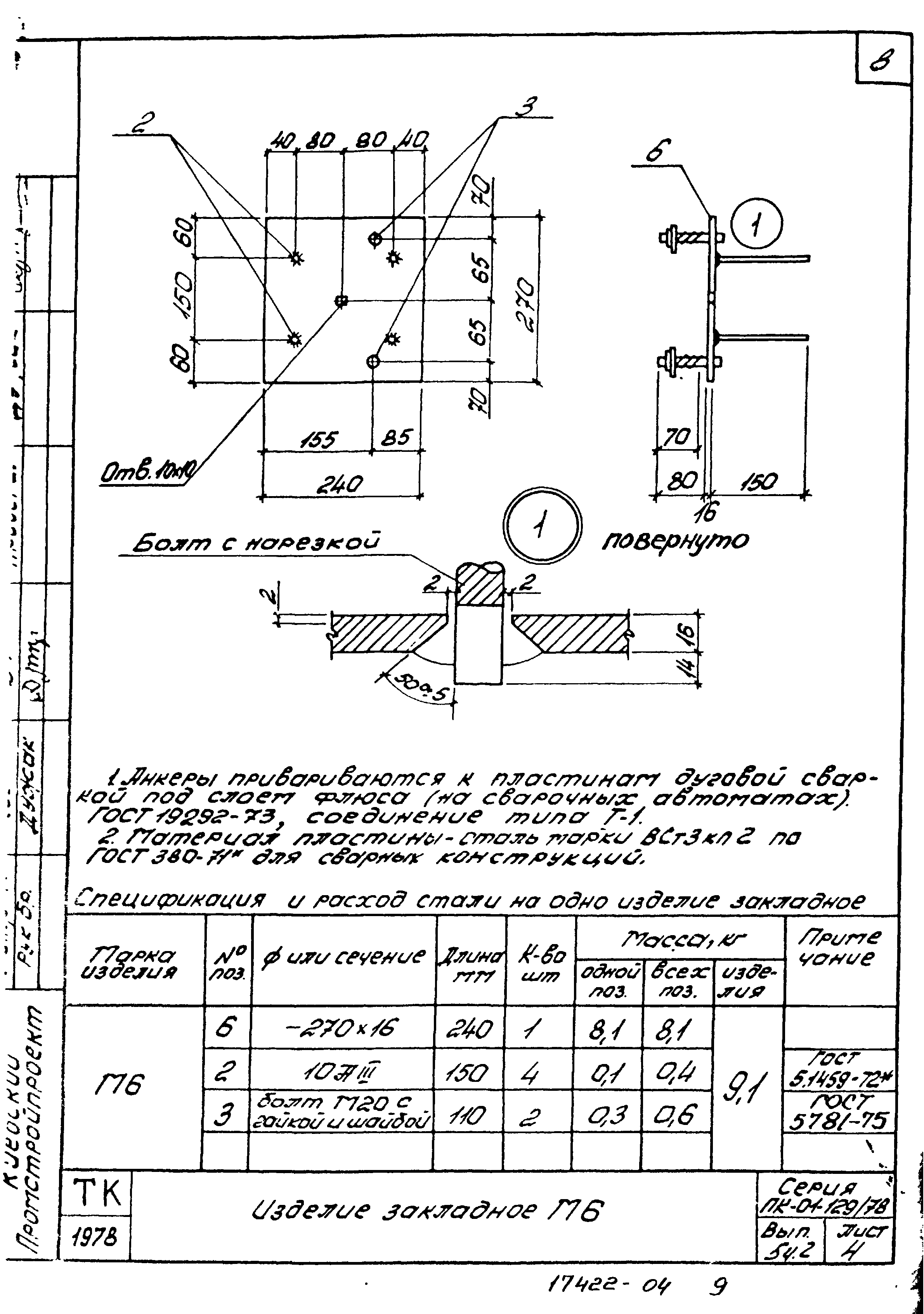 Серия ПК-01-129/78