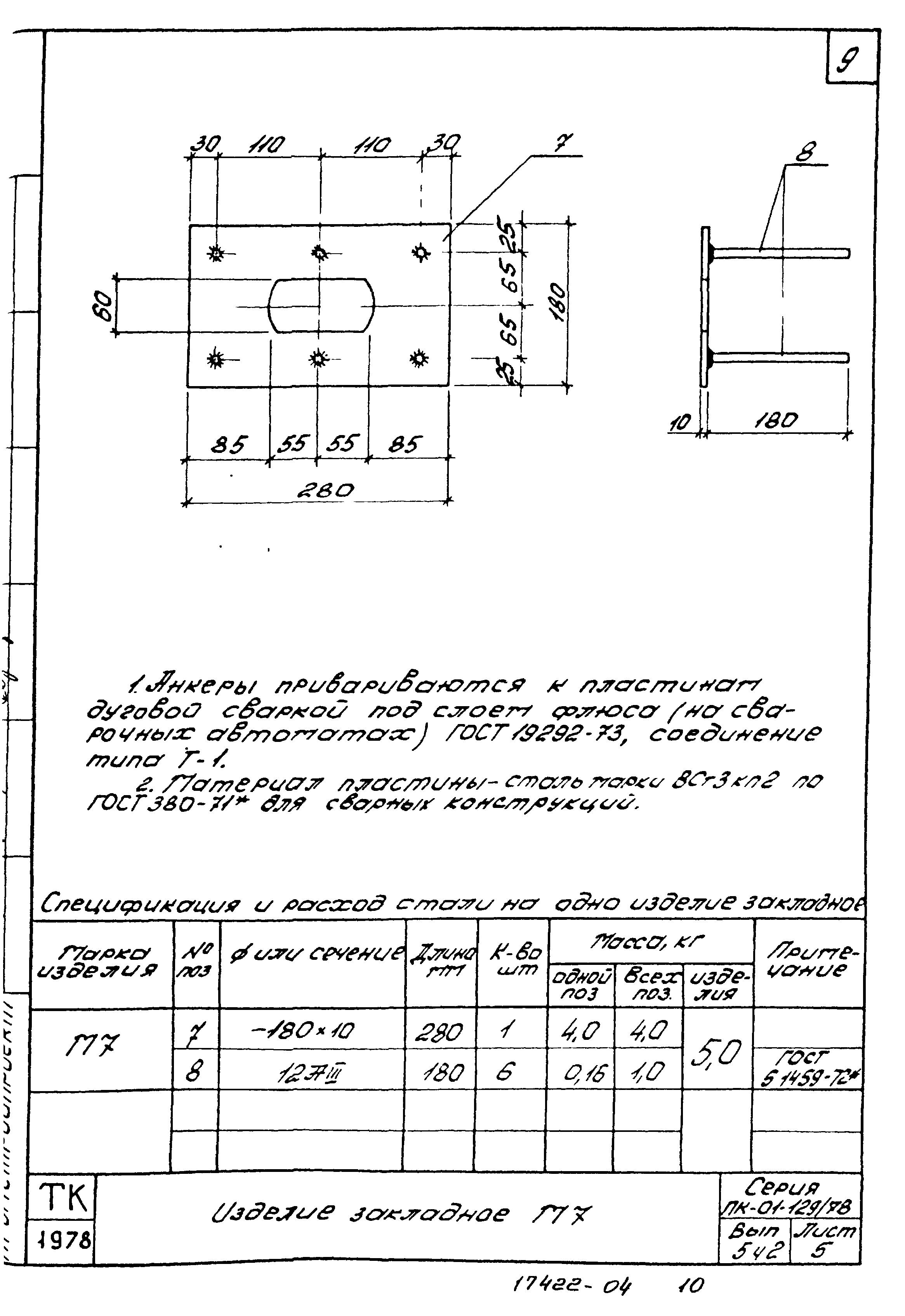 Серия ПК-01-129/78