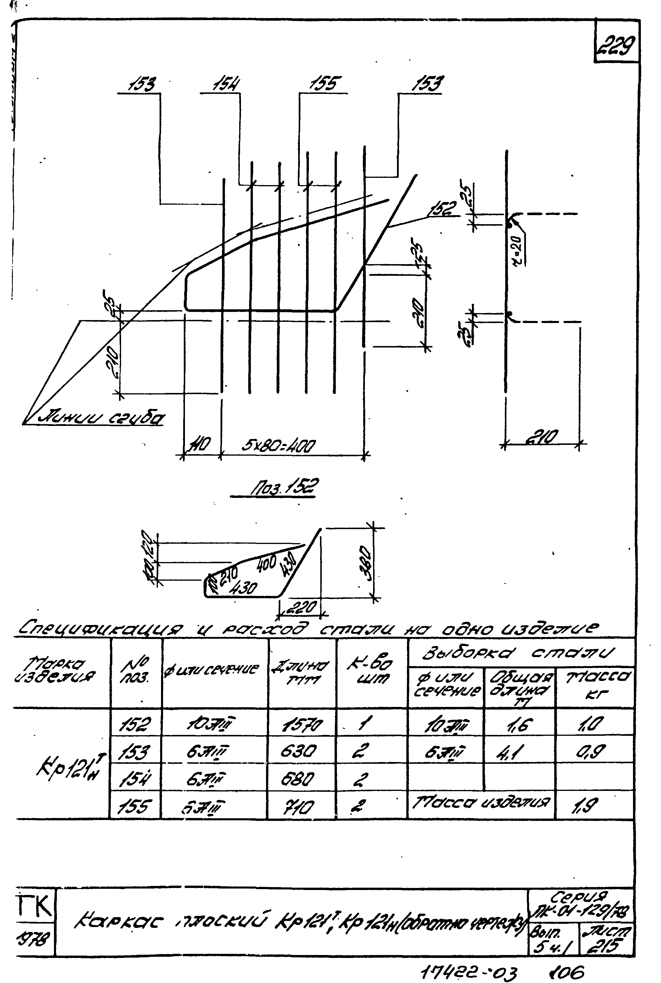 Серия ПК-01-129/78