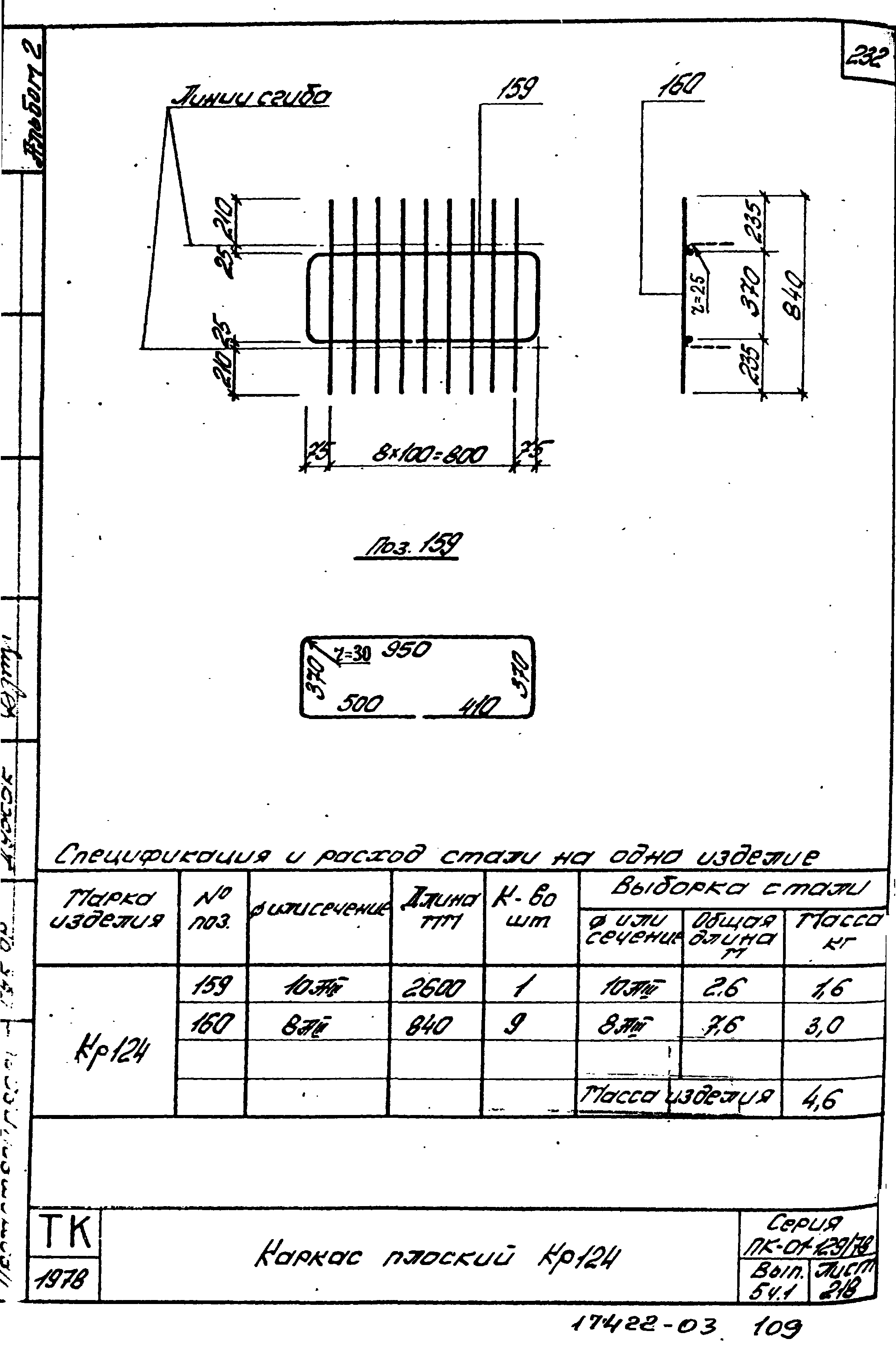 Серия ПК-01-129/78