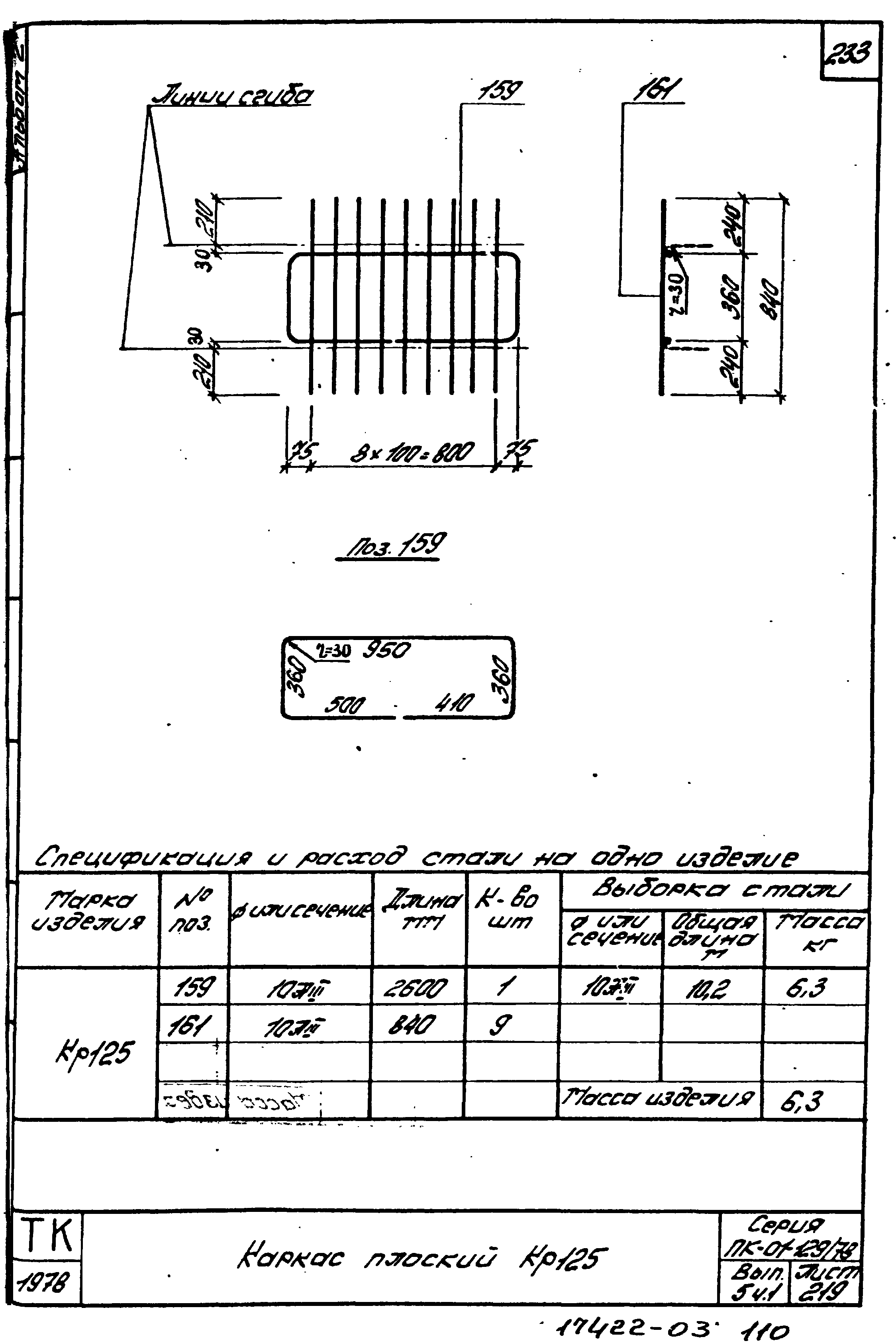 Серия ПК-01-129/78