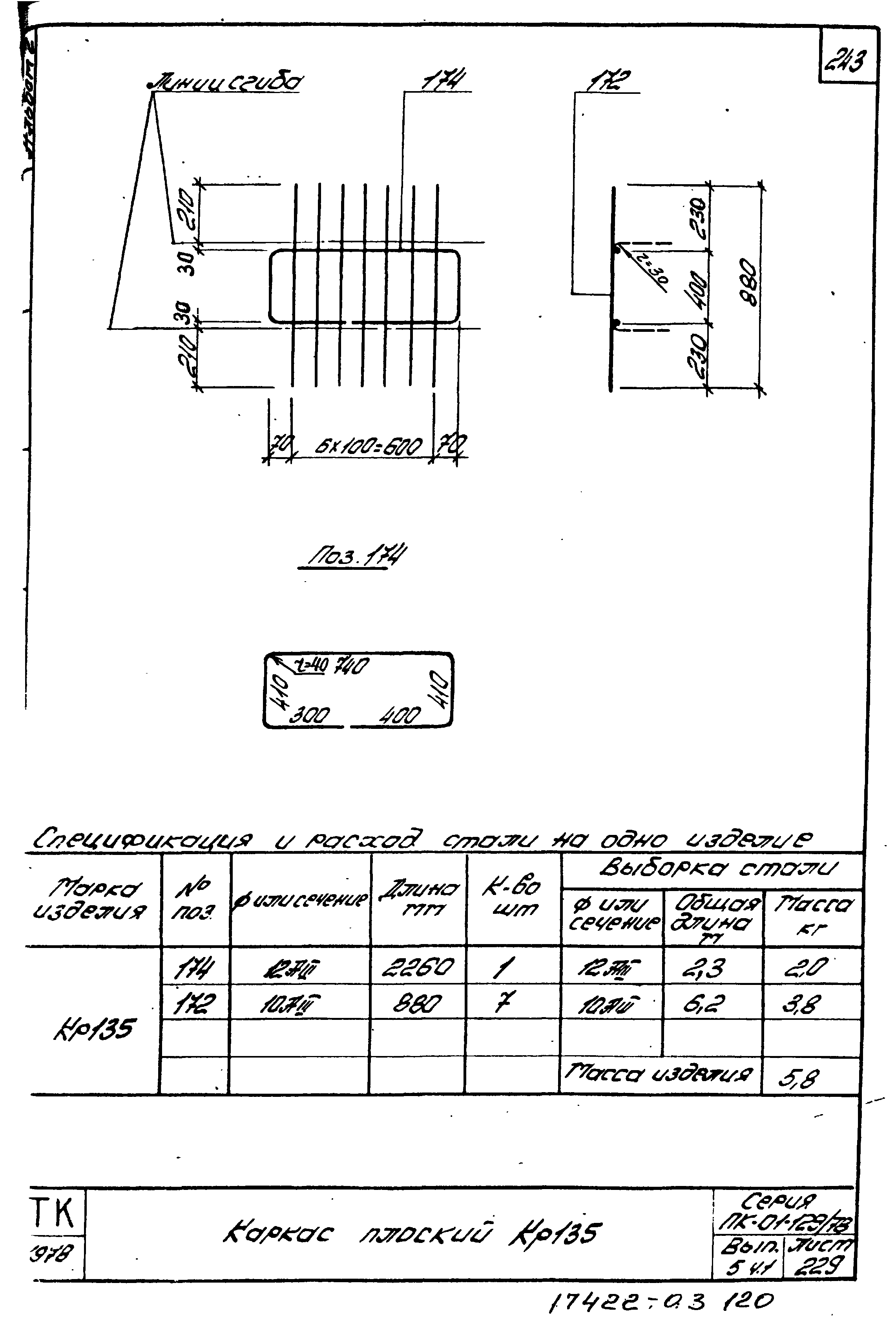 Серия ПК-01-129/78