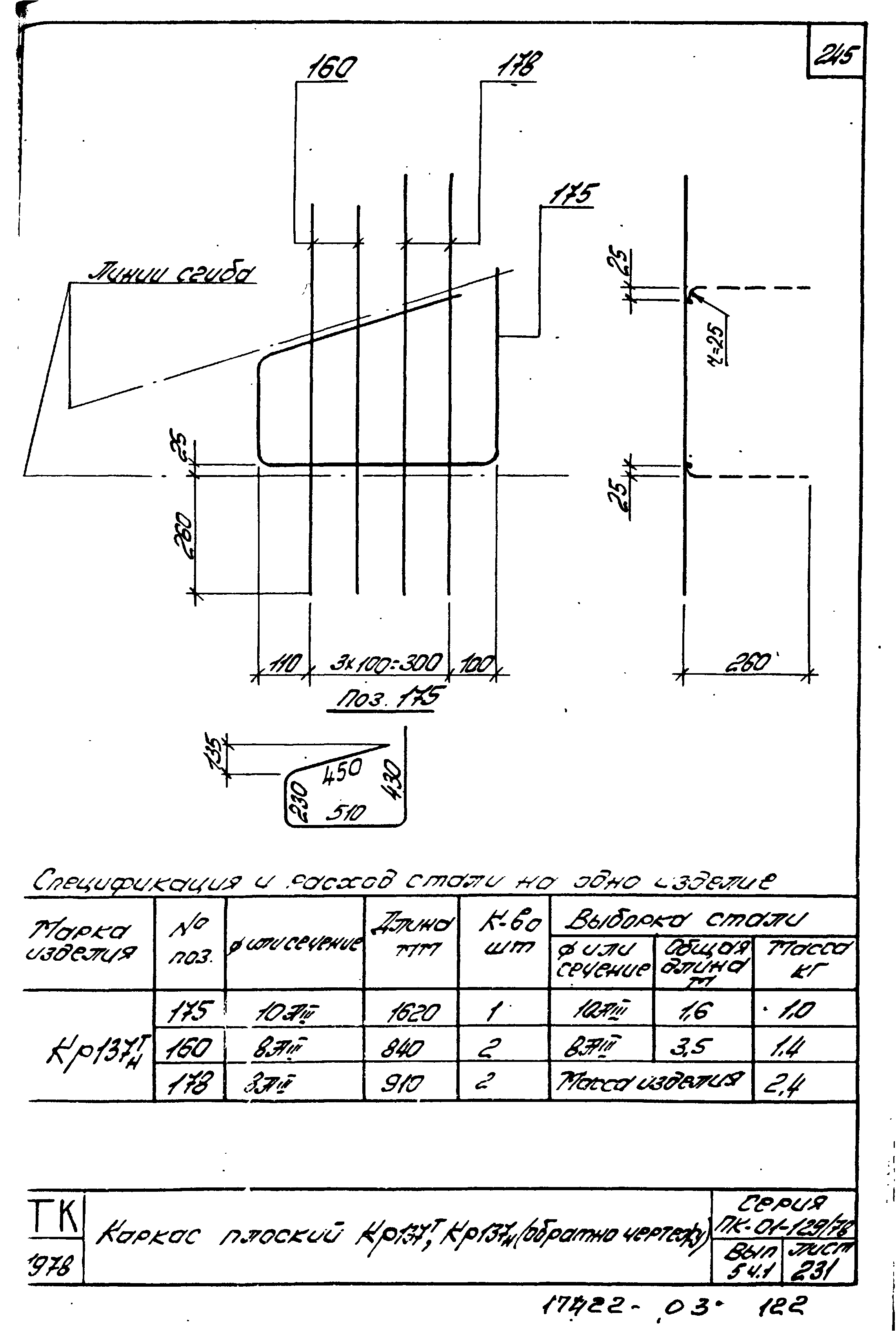 Серия ПК-01-129/78