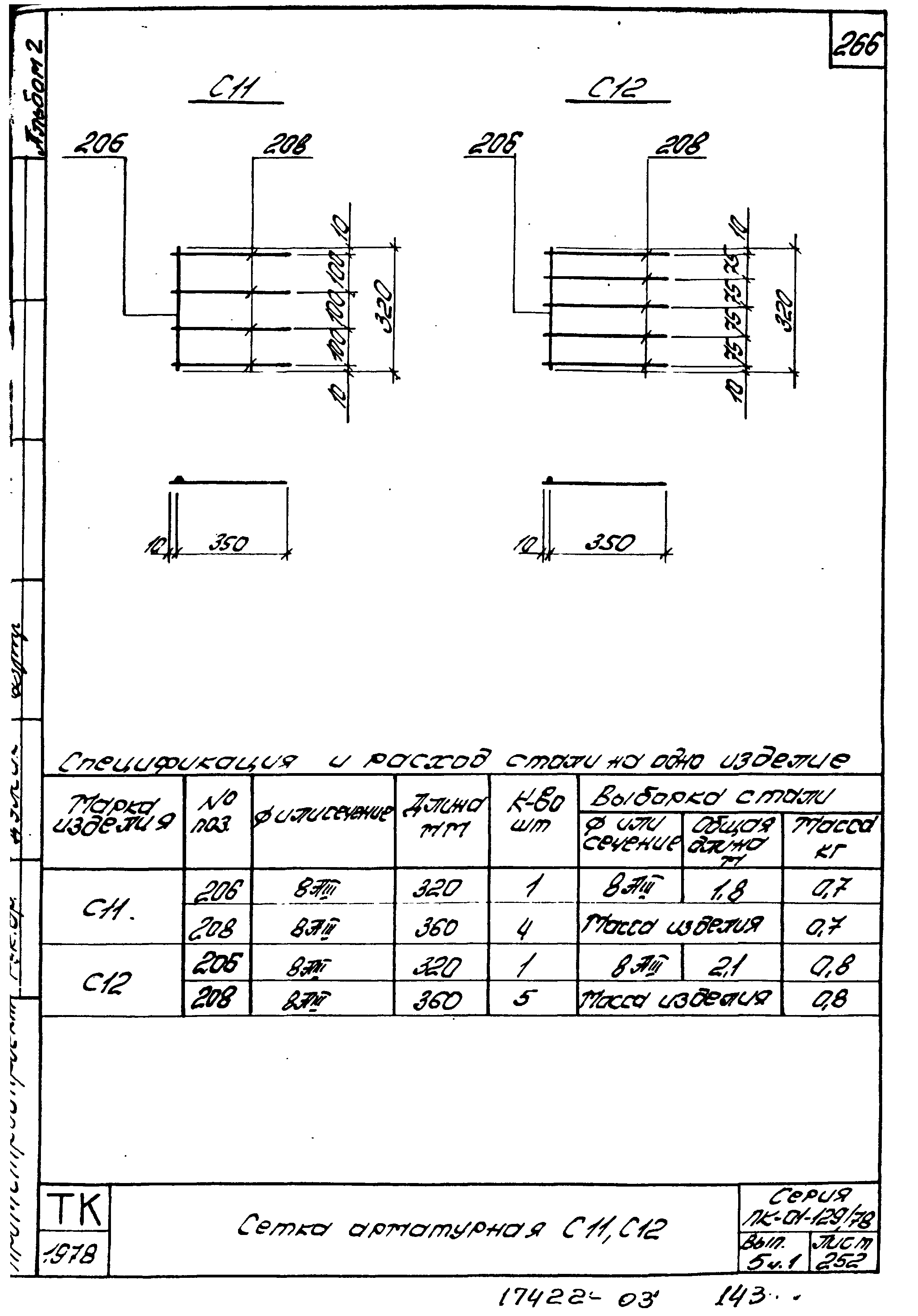 Серия ПК-01-129/78