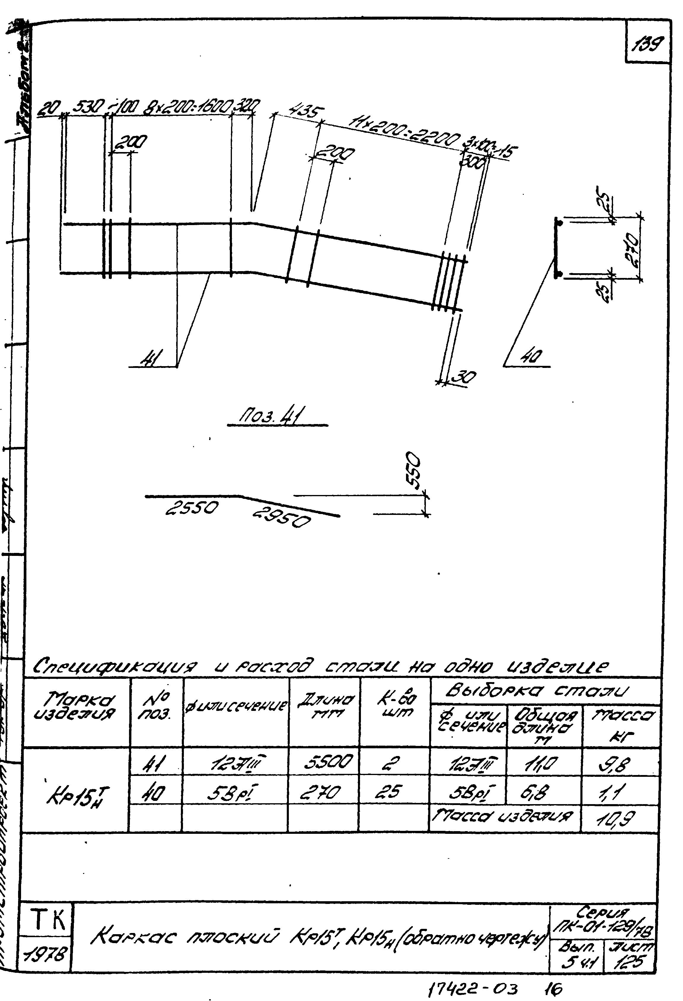 Серия ПК-01-129/78